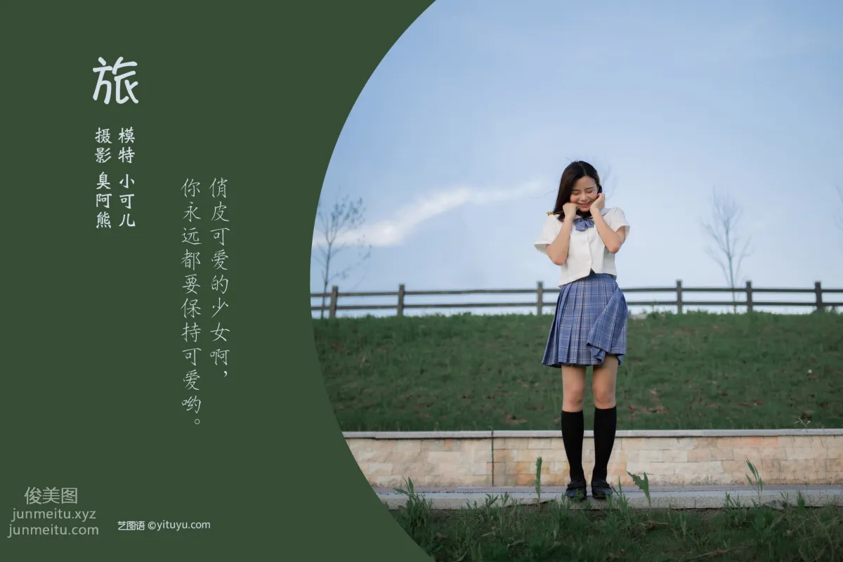[YITUYU艺图语]2022.02.09 旅 小可儿 page 2
