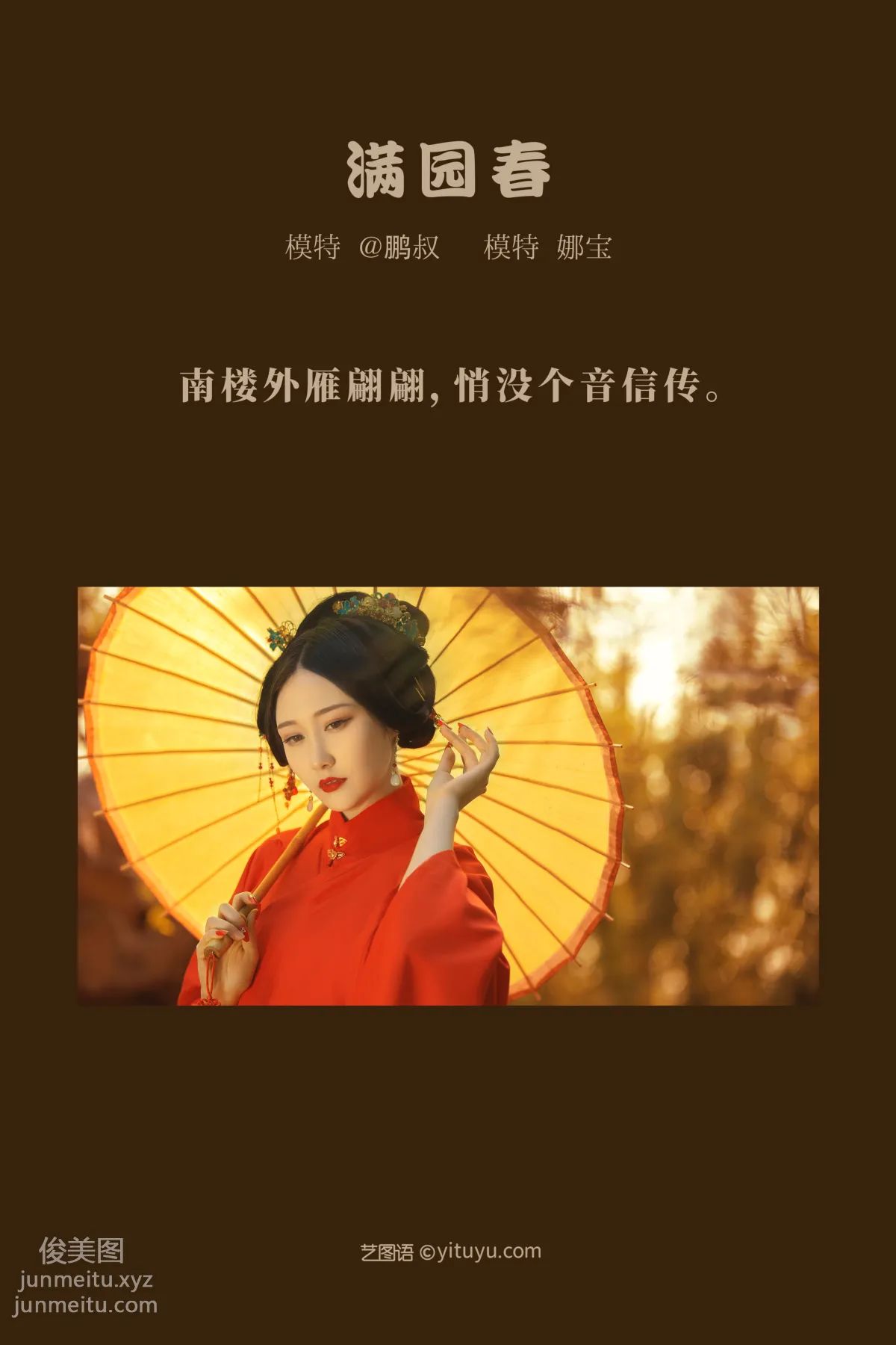[YITUYU艺图语]2022.02.09 满院春 娜宝 page 2