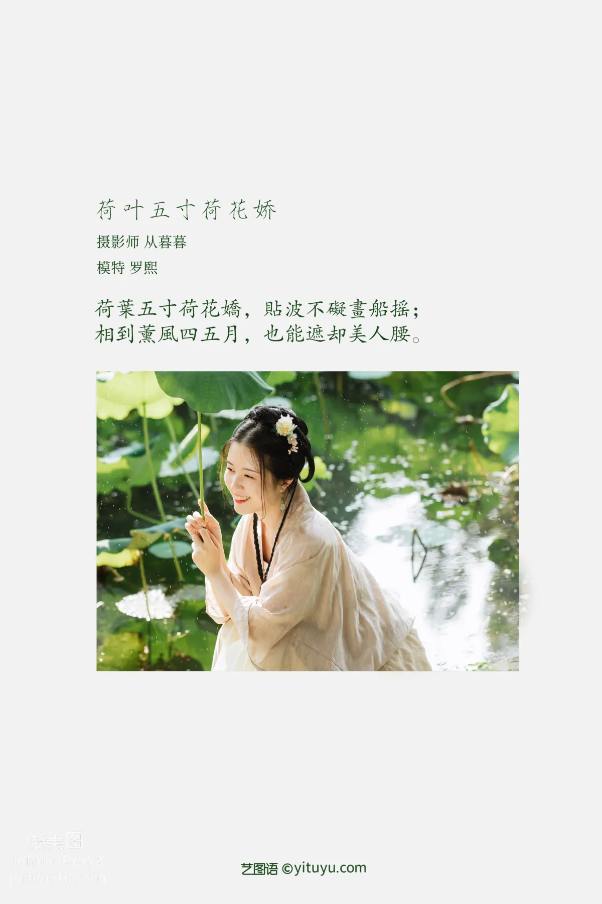 [YITUYU艺图语]2022.02.09 荷叶五寸荷花娇 罗熙 page 2