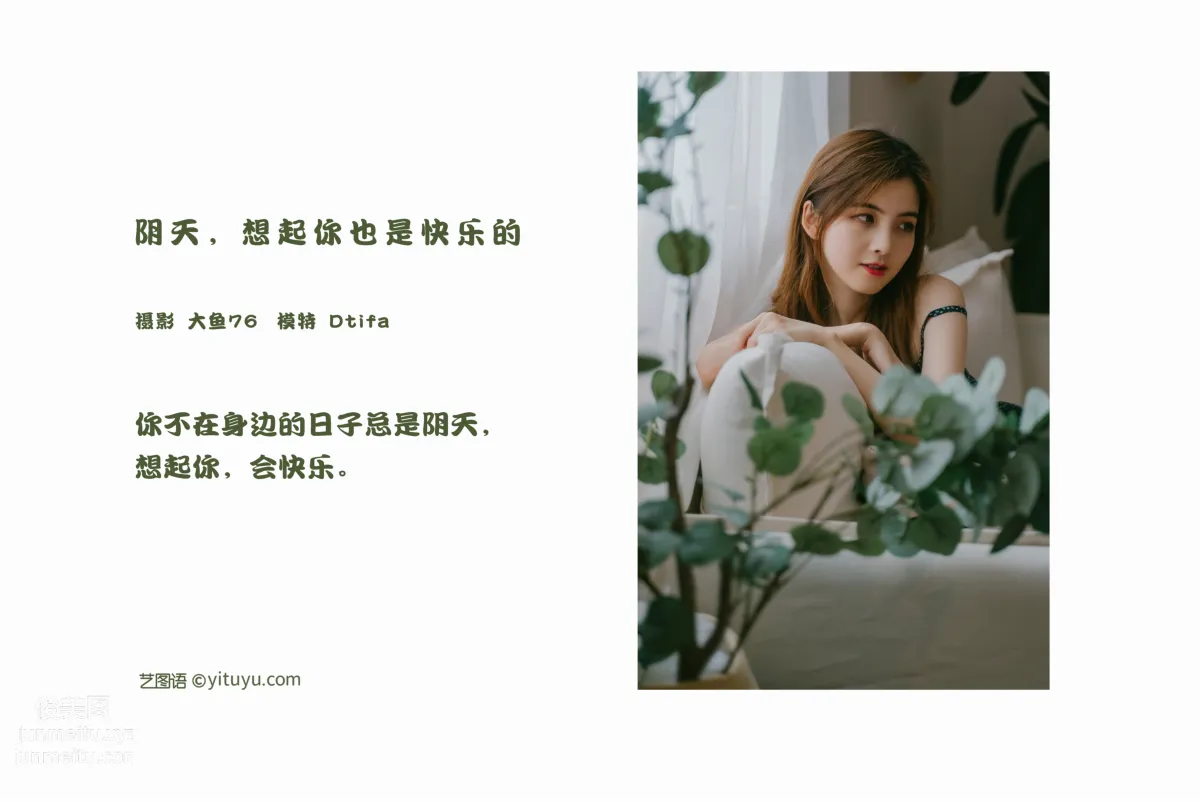 [YITUYU艺图语]2022.02.09 阴天，想起你也是快乐的 Dtifa丁小妮 page 2