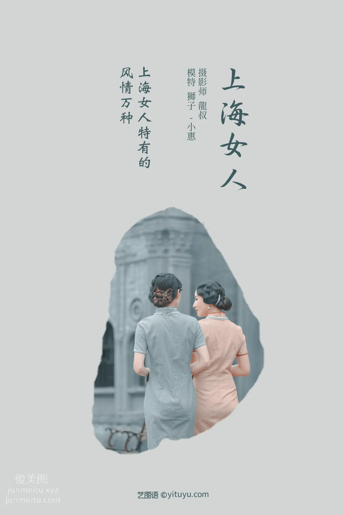 [YITUYU艺图语]2022.02.10 上海女人 狮子女王 page 2