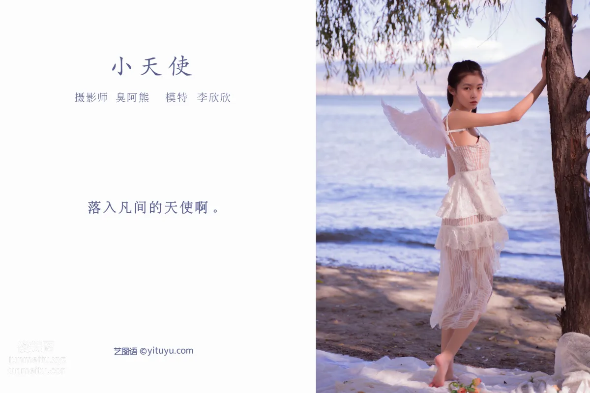 [YITUYU艺图语]2022.02.10 小天使 李欣欣 page 2