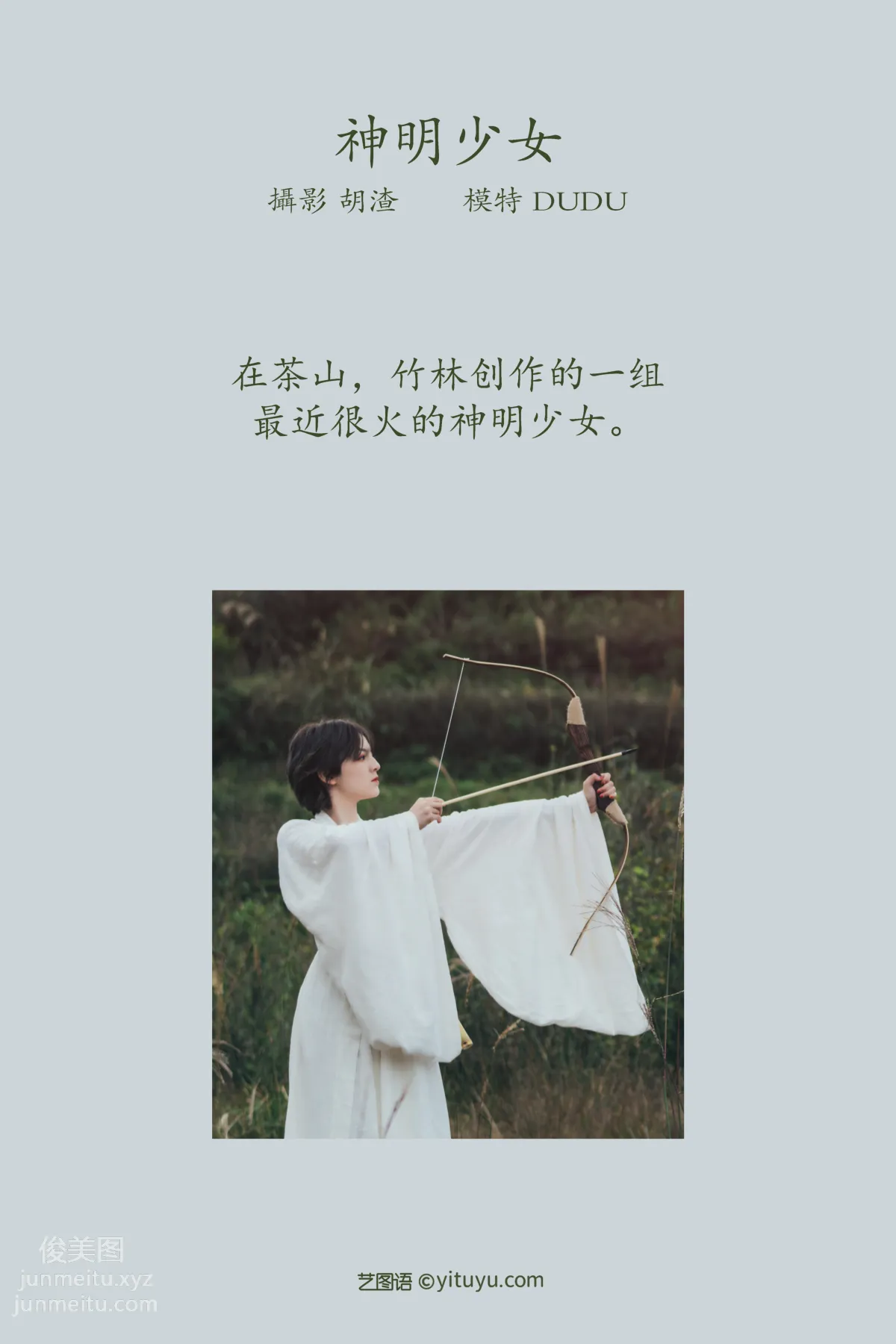 [YITUYU艺图语]2022.02.10 神明少女 dudu page 2