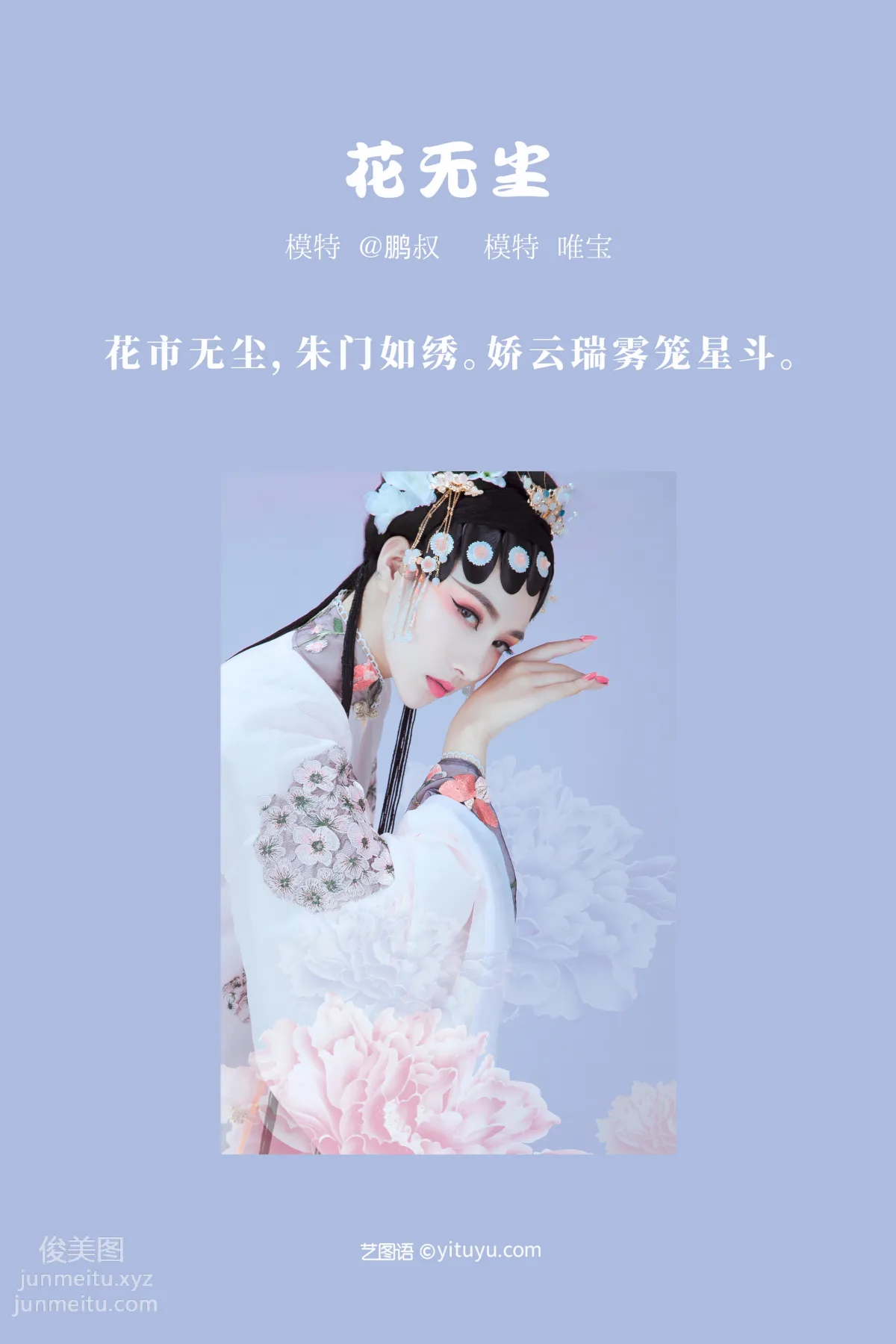 [YITUYU艺图语]2022.02.10 花无尘 唯宝 page 2
