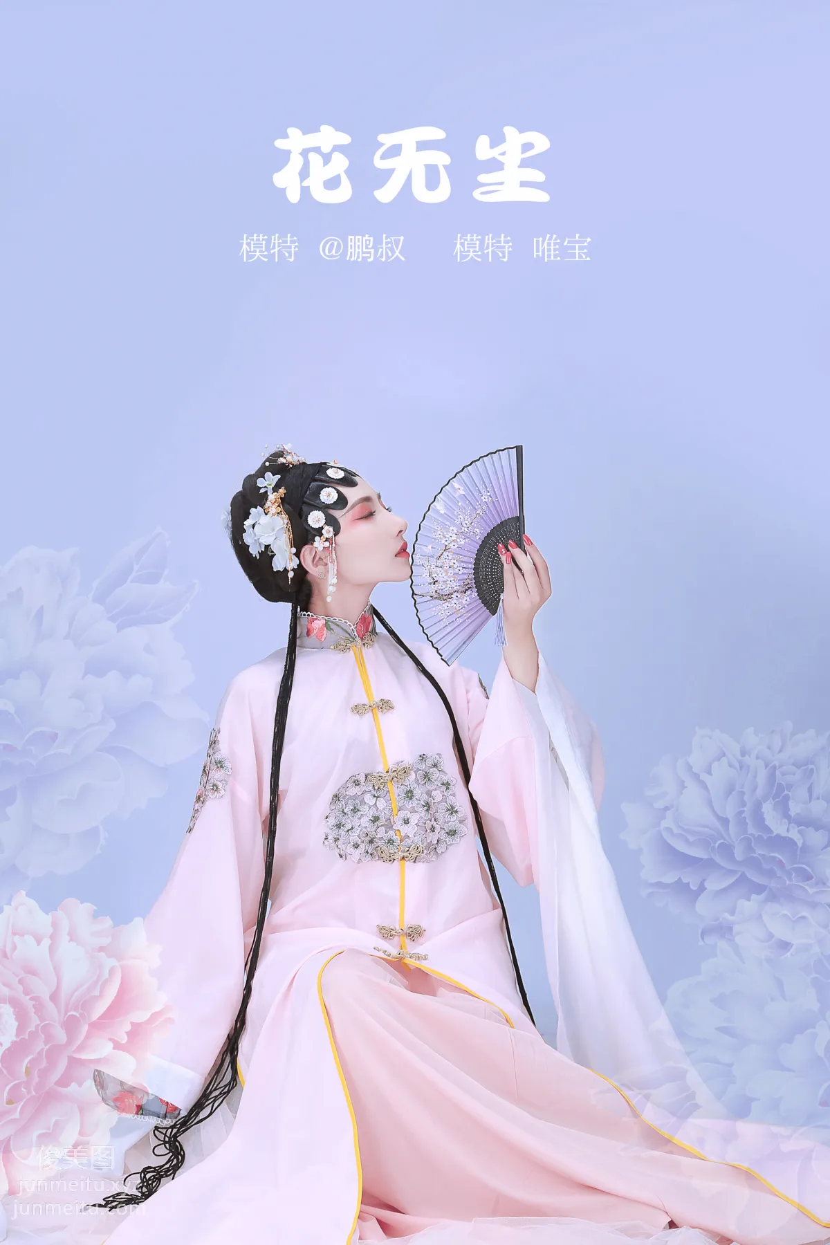 [YITUYU艺图语]2022.02.10 花无尘 唯宝 page 23