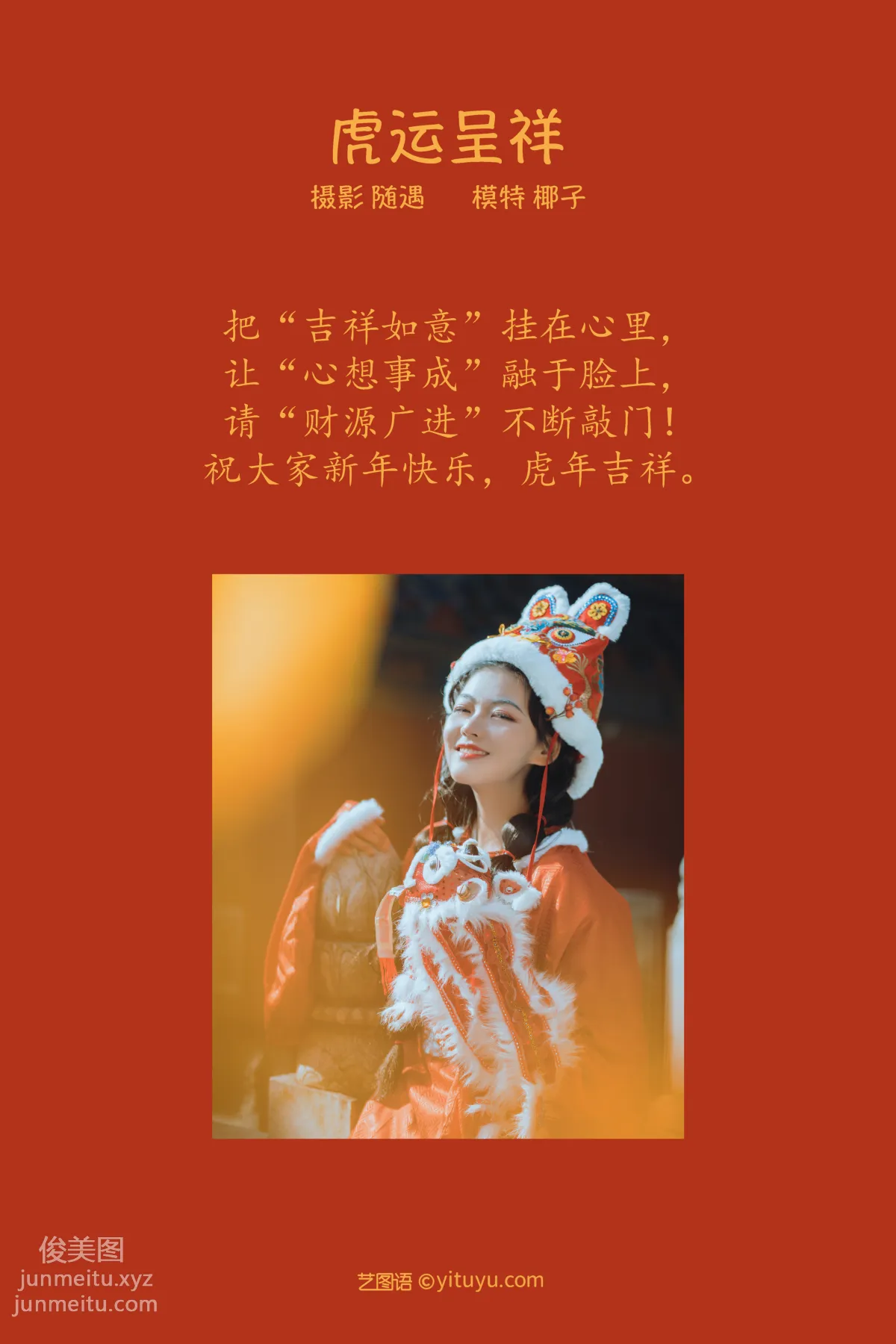 [YITUYU艺图语]2022.02.10 虎运呈祥 椰子 page 2