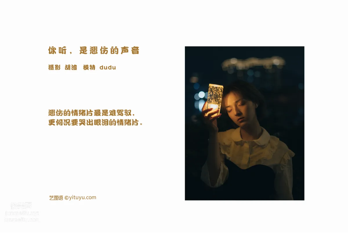 [YITUYU艺图语]2022.02.11 你听，是悲伤的声音 dudu page 2