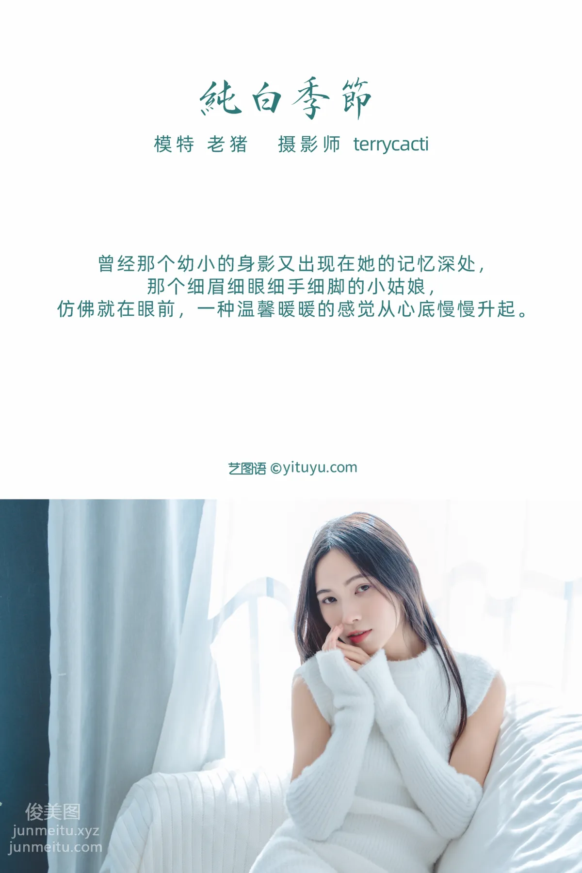 [YITUYU艺图语]2022.02.11 纯白季节 老猪 page 2