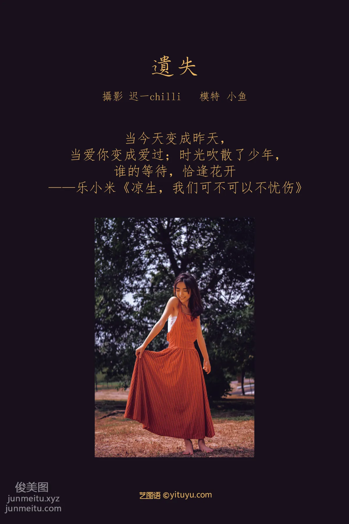 [YITUYU艺图语]2022.02.11 遗失 小鱼 page 2