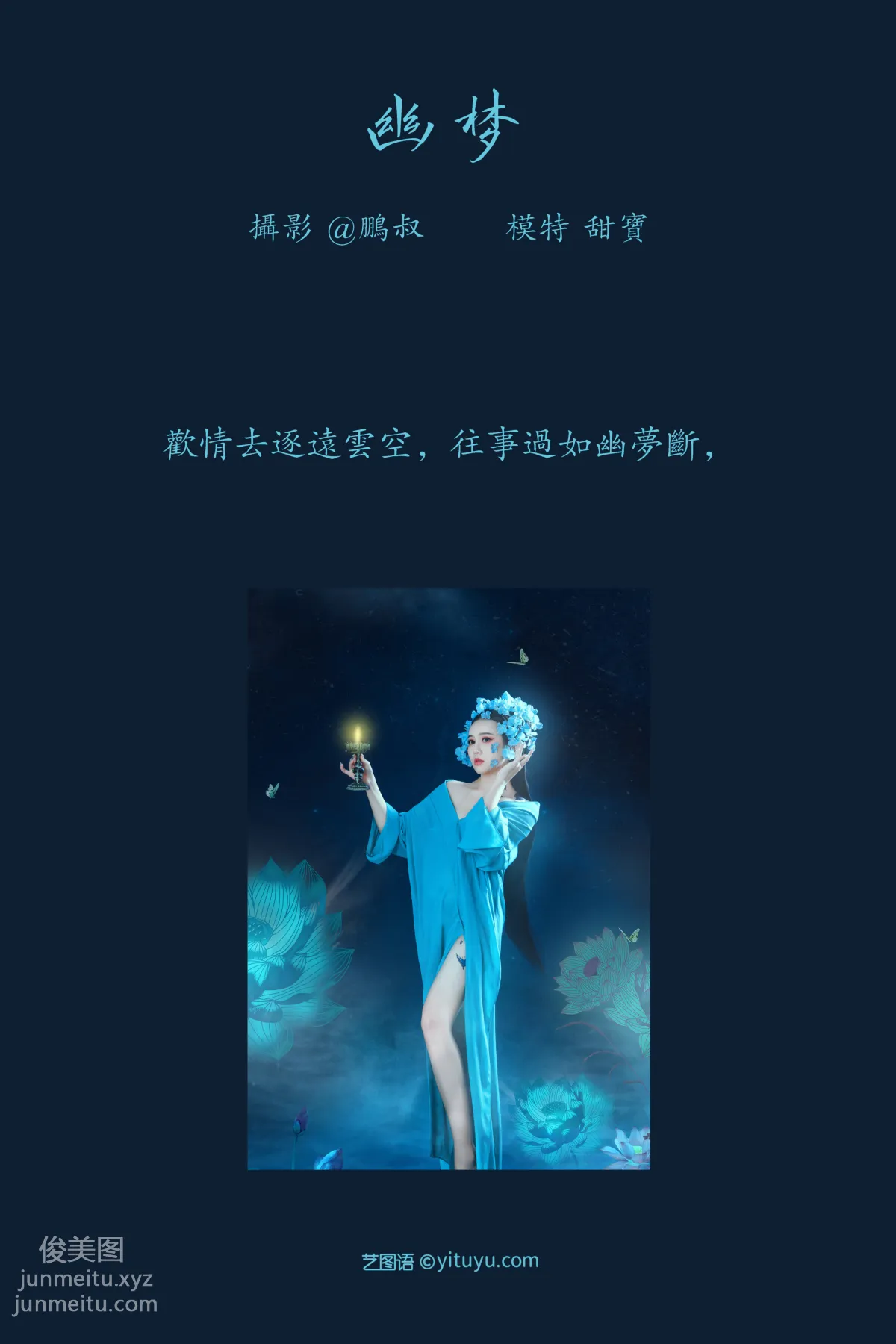 [YITUYU艺图语]2022.02.12 幽梦 甜宝 page 2