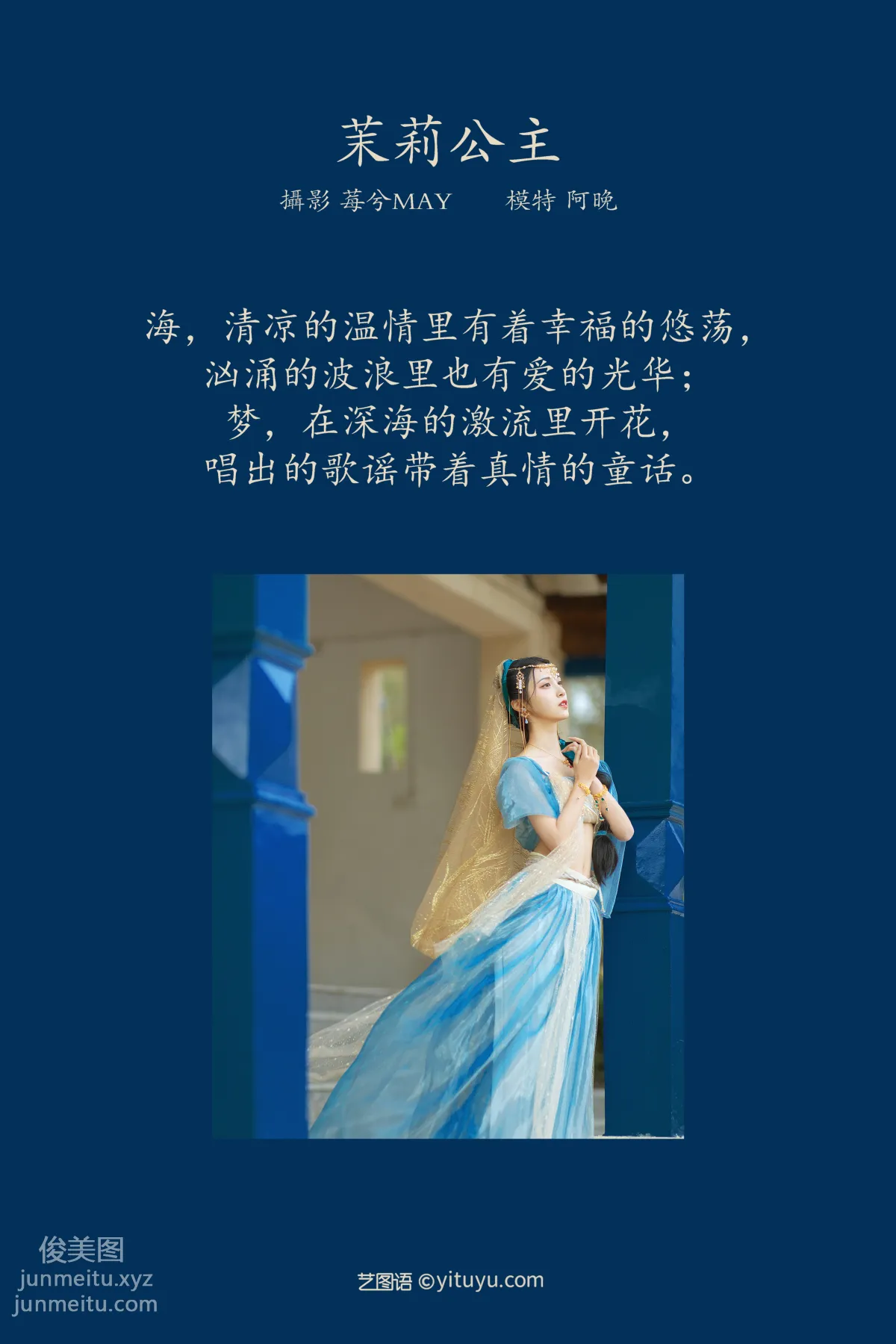[YITUYU艺图语]2022.02.12 茉莉公主 十八重川 page 2