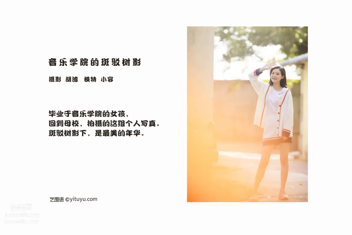 [YITUYU艺图语]2022.02.12 音乐学院斑驳的光影 小容 page 2