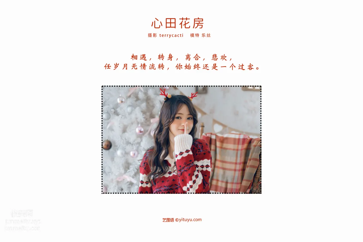 [YITUYU艺图语]2022.02.13 心田花房 乐丝 page 2