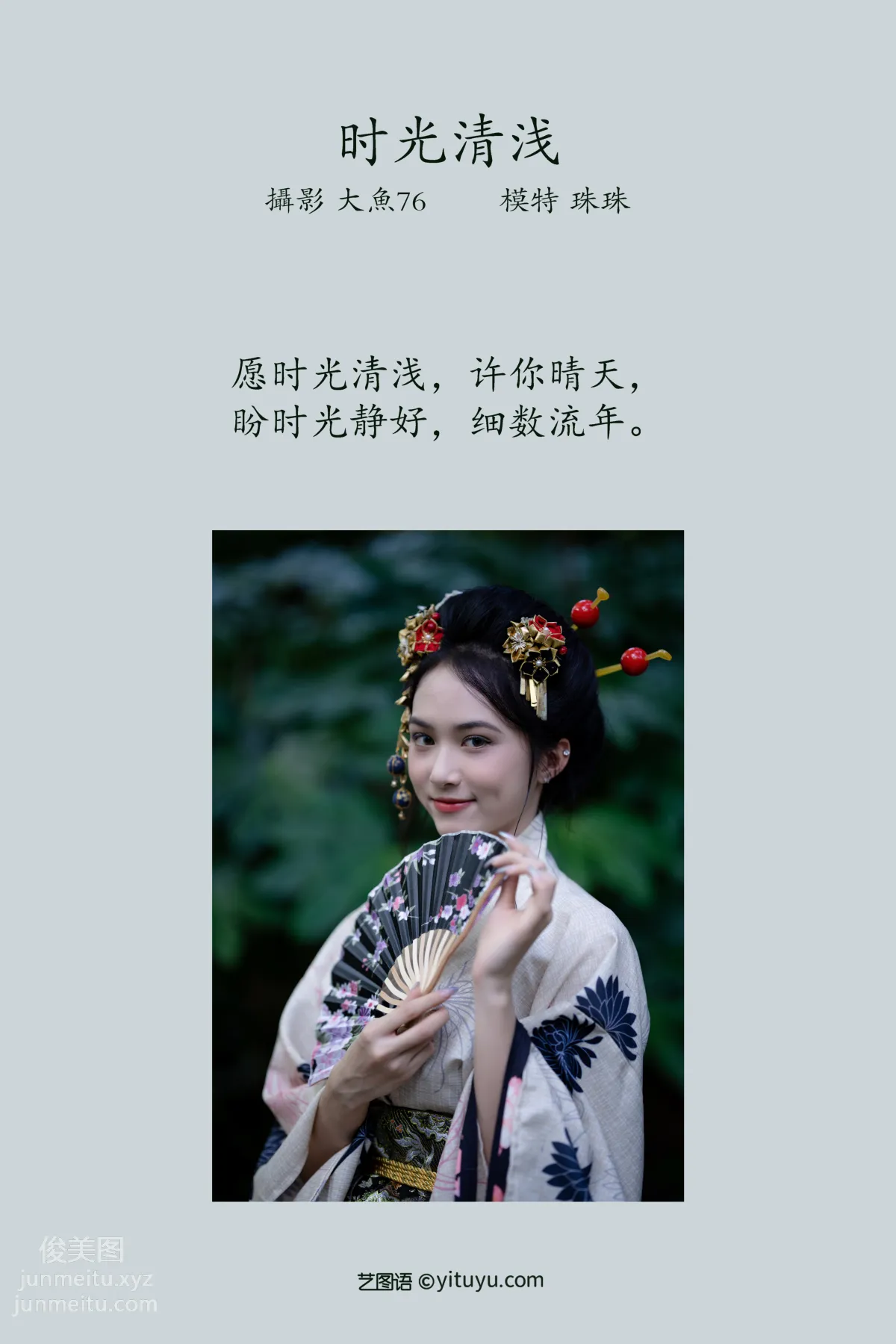 [YITUYU艺图语]2022.02.13 时光清浅 珠珠 page 2