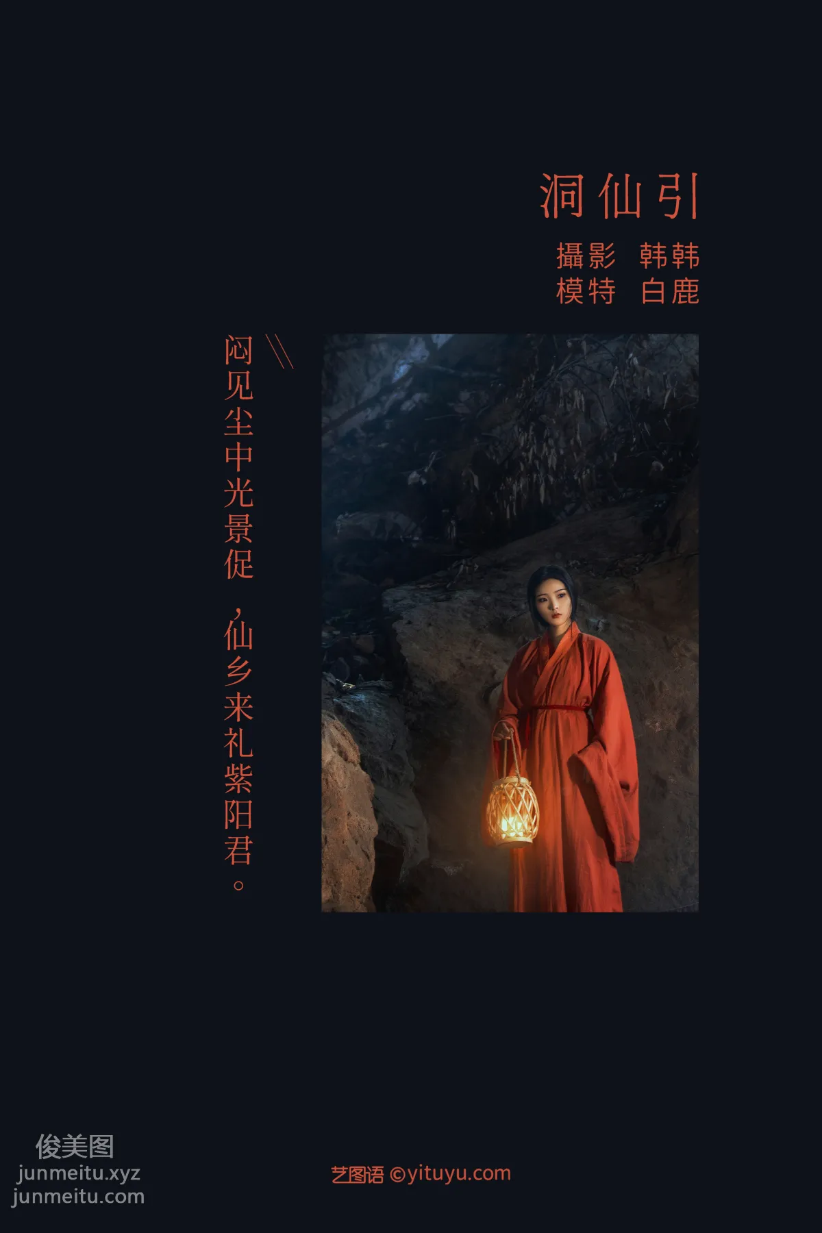 [YITUYU艺图语]2022.02.13 洞仙引 一个白鹿 page 2