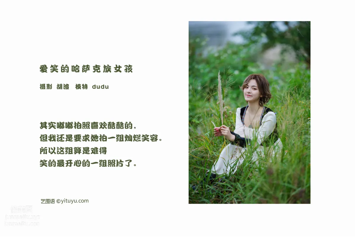 [YITUYU艺图语]2022.02.13 爱笑的哈萨克族少女 dudu page 2
