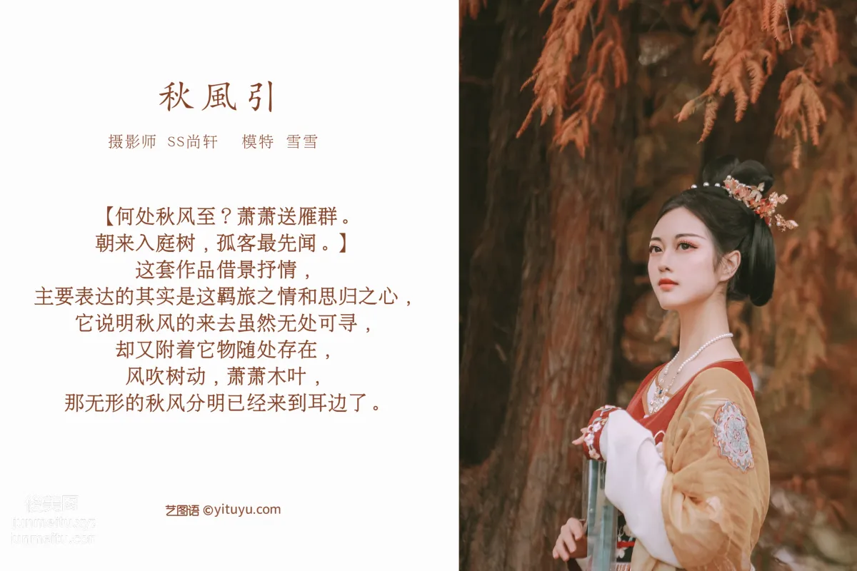 [YITUYU艺图语]2022.02.13 秋风引 雪雪 page 2
