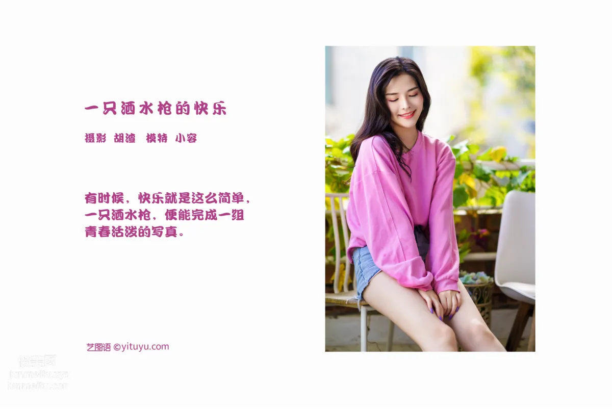 [YITUYU艺图语]2022.02.14 一只洒水枪的快乐 小容 page 2