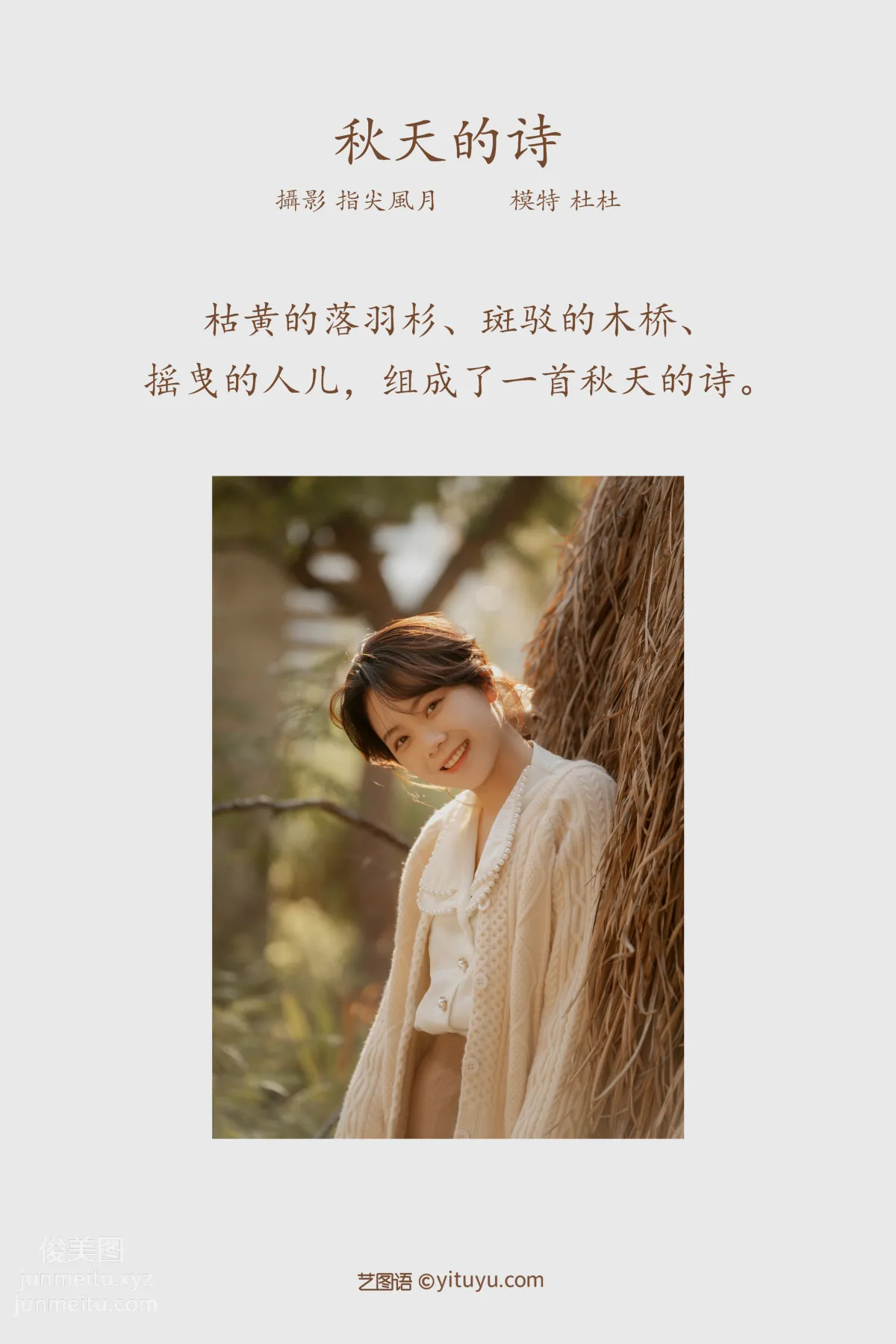 [YITUYU艺图语]2022.02.14 秋天的诗 杜杜 page 2