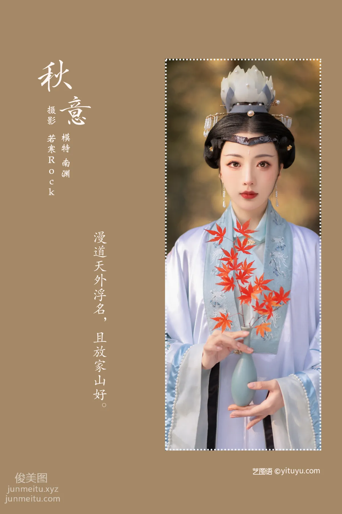 [YITUYU艺图语]2022.02.14 秋意 是真的南渊 page 2