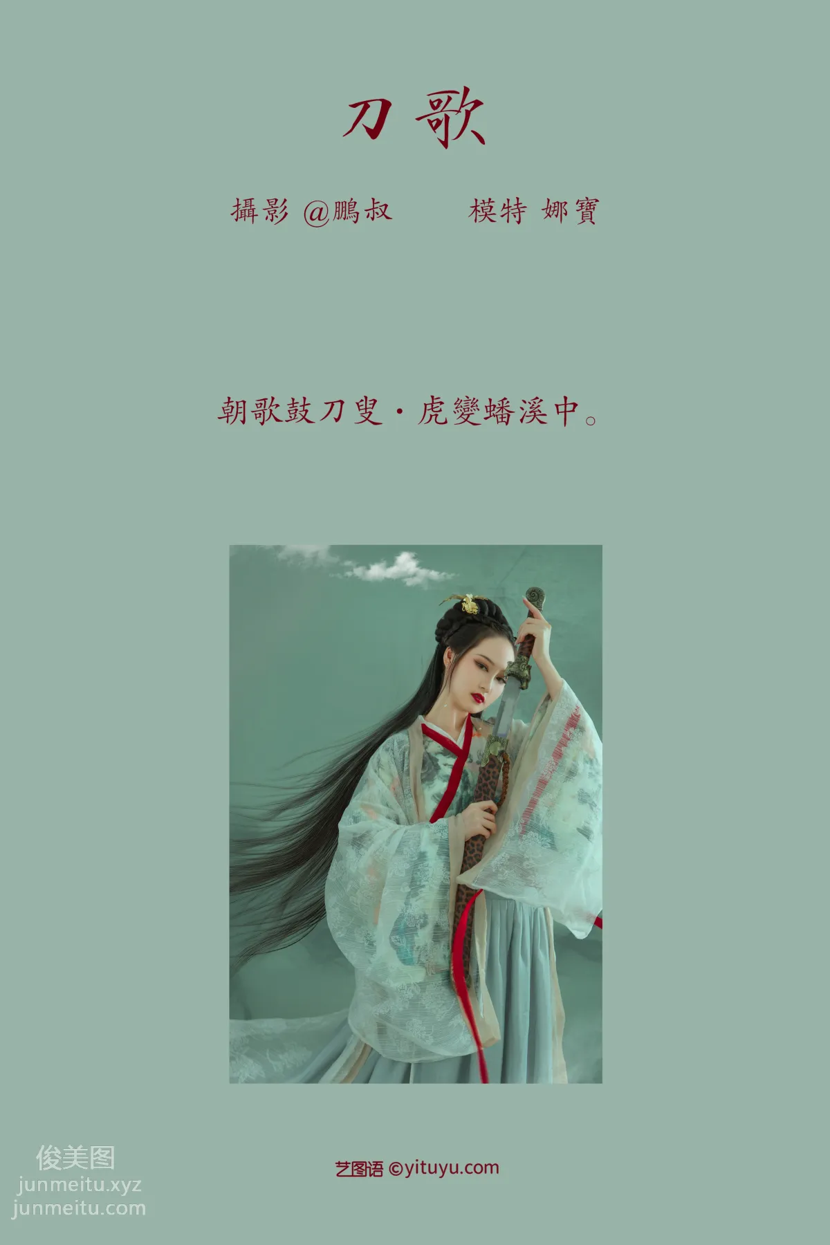 [YITUYU艺图语]2022.02.15 刀歌 娜宝 page 2