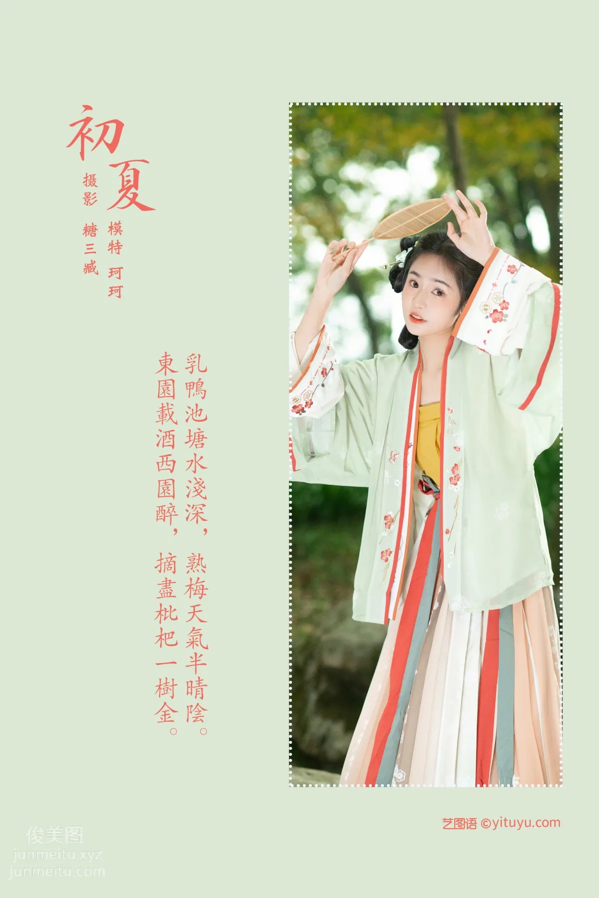 [YITUYU艺图语]2022.02.15 初夏 珂珂 page 2