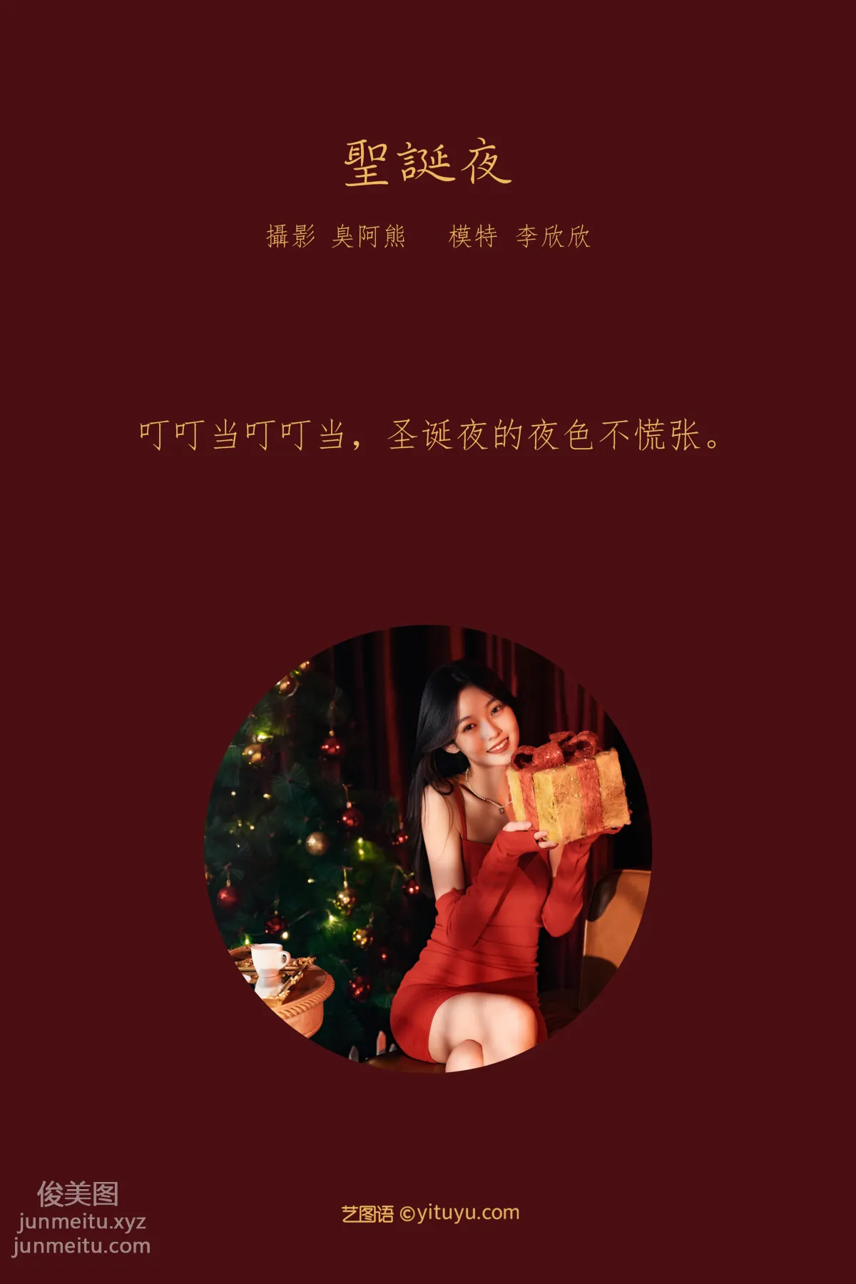 [YITUYU艺图语]2022.02.15 圣诞夜 李欣欣 page 2