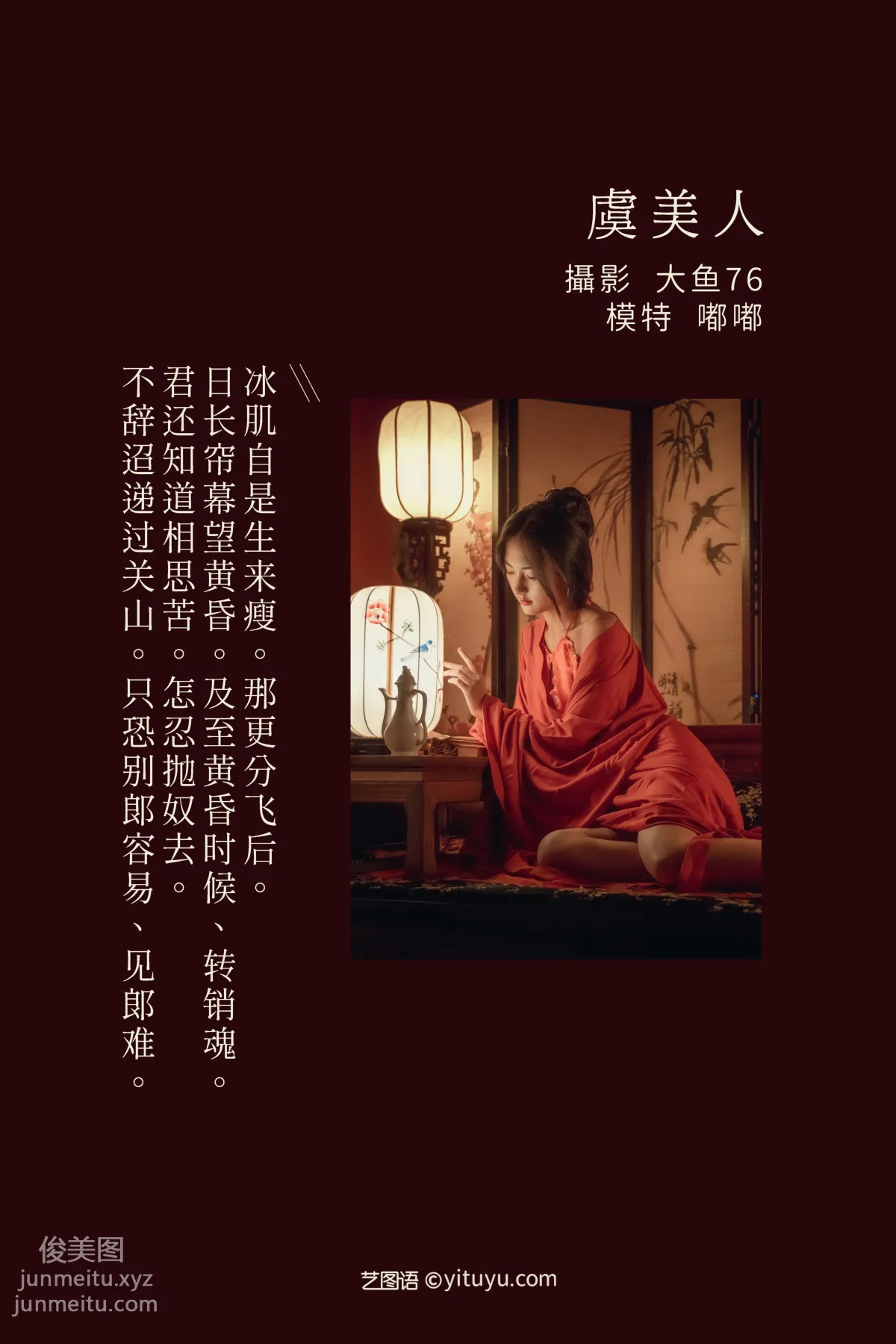 [YITUYU艺图语]2022.02.15 虞美人 嘟嘟 page 2
