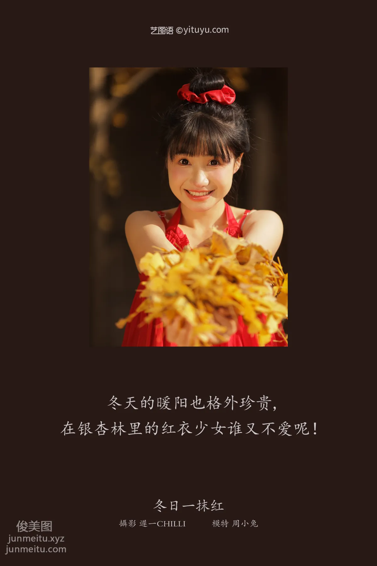 [YITUYU艺图语]2022.02.16 冬日一抹红 周小兔呀 page 2