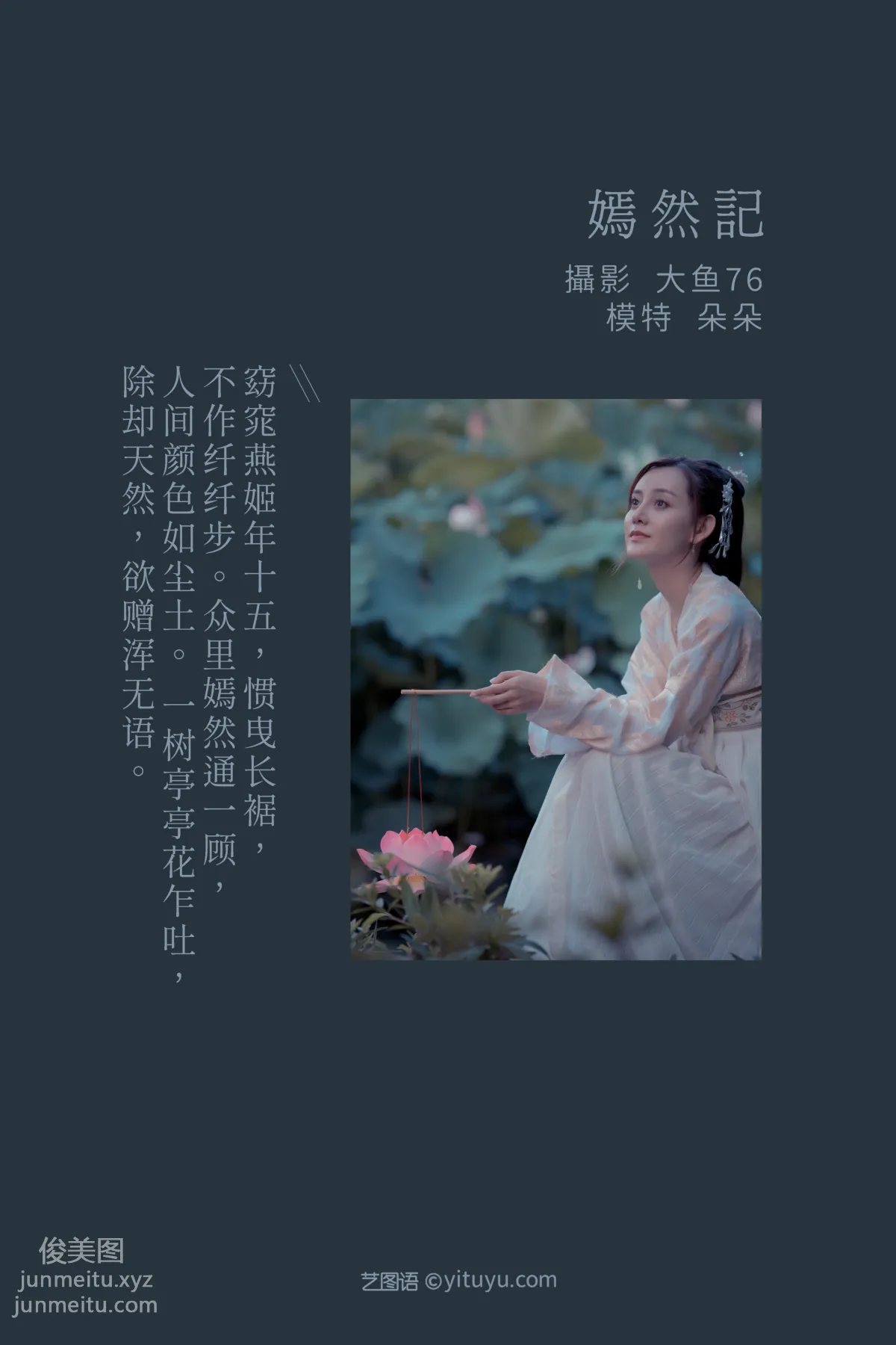 [YITUYU艺图语]2022.02.16 嫣然记 朵朵 page 2