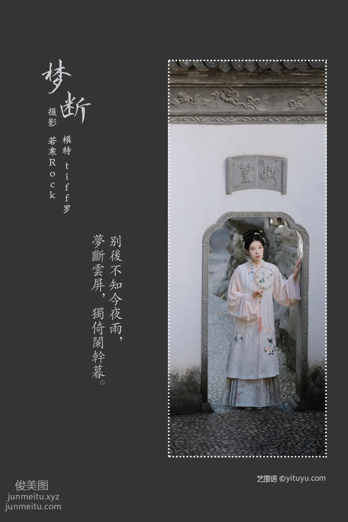 [YITUYU艺图语]2022.02.16 梦断 tiff罗 page 2
