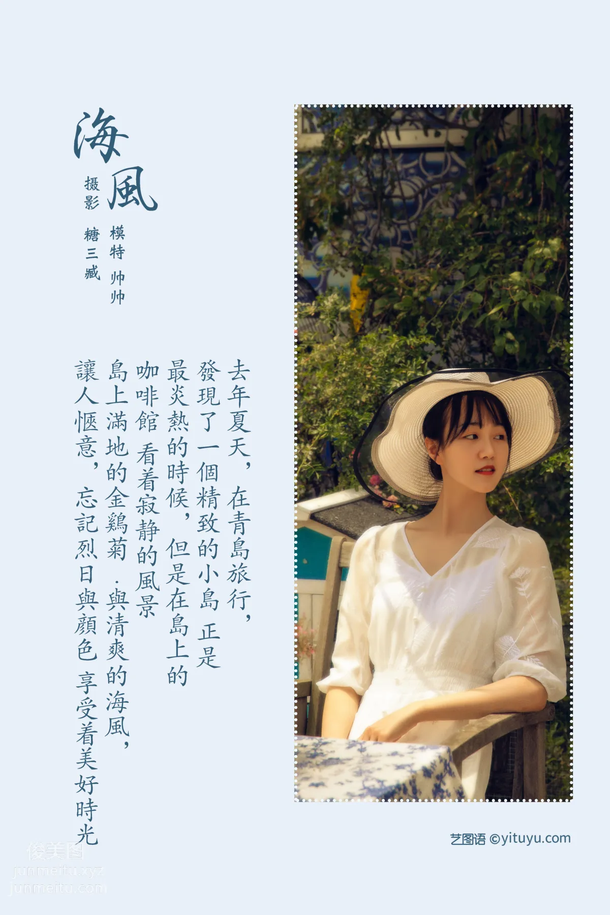 [YITUYU艺图语]2022.02.16 海风 __黄小坏坏 page 2