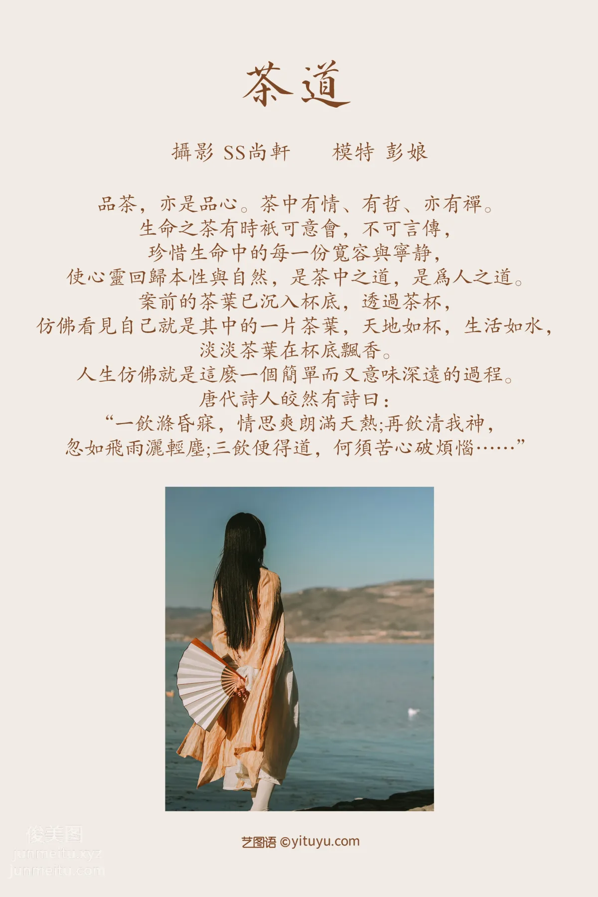 [YITUYU艺图语]2022.02.16 茶道 彭娘 page 2