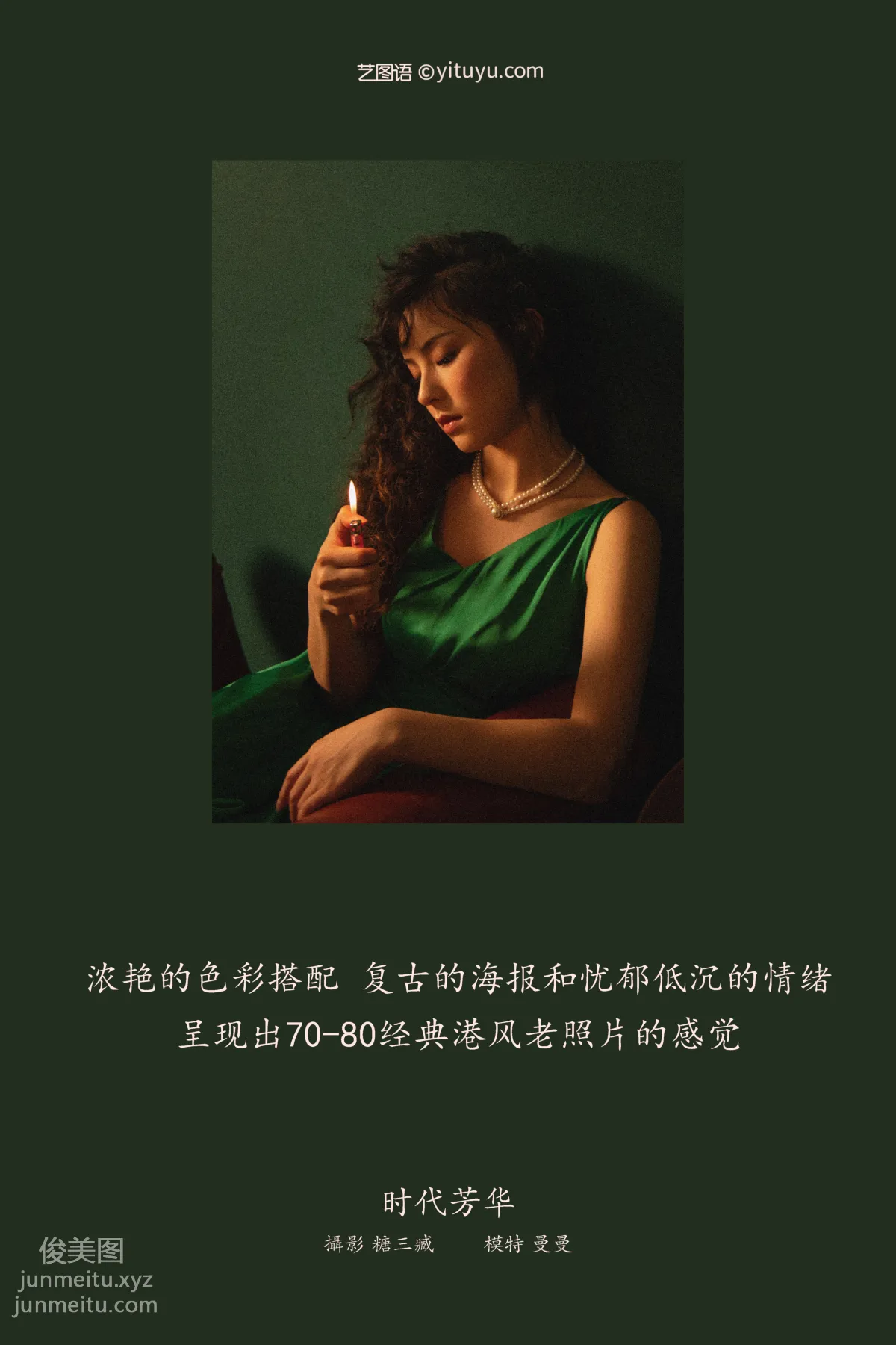 [YITUYU艺图语]2022.02.17 时代芳华 曼曼 page 2