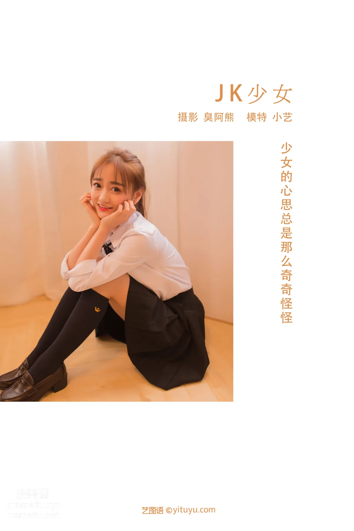[YITUYU艺图语]2022.02.18 JK少女 小艺 page 2