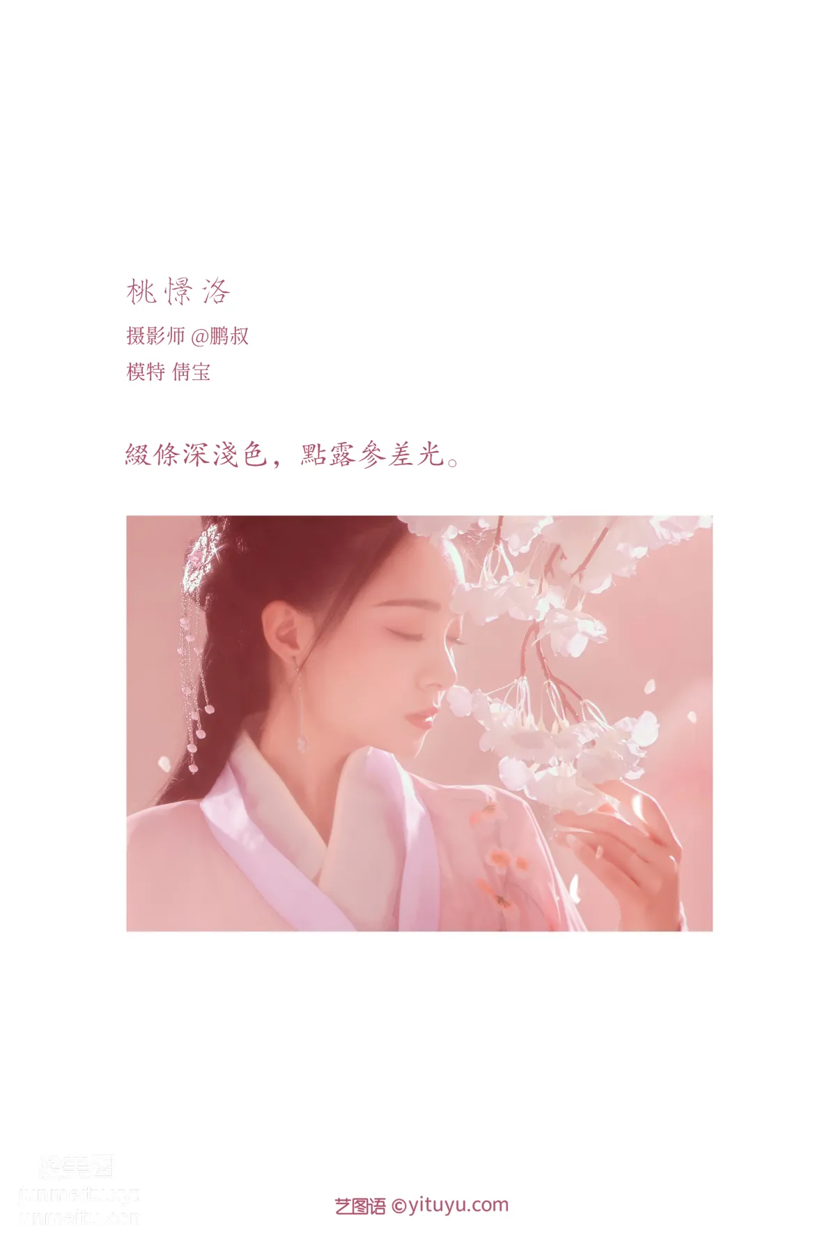 [YITUYU艺图语]2022.02.18 桃憬洛 倩宝 page 2