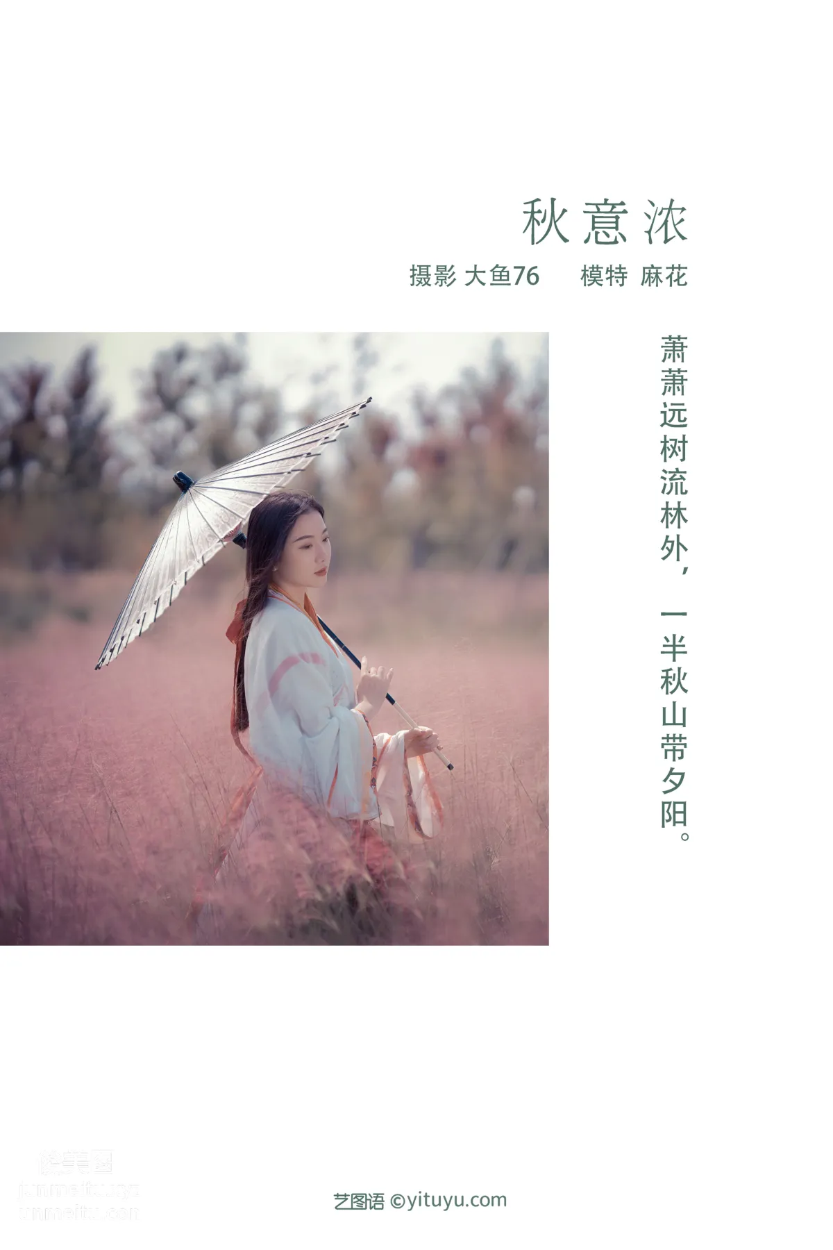 [YITUYU艺图语]2022.02.18 秋意浓 麻花 page 2
