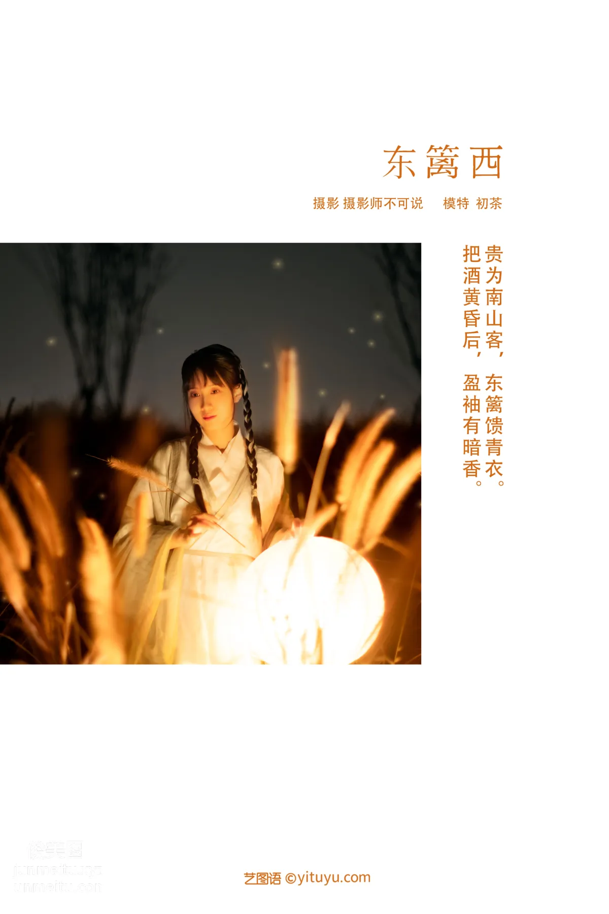 [YITUYU艺图语]2022.02.19 东篱西 初茶 page 2