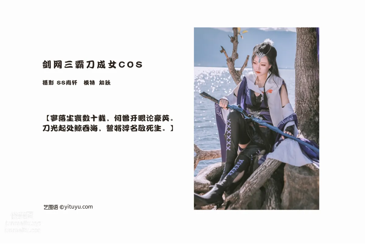 [YITUYU艺图语]2022.02.19 剑网三霸刀成女COS 知跃 page 2