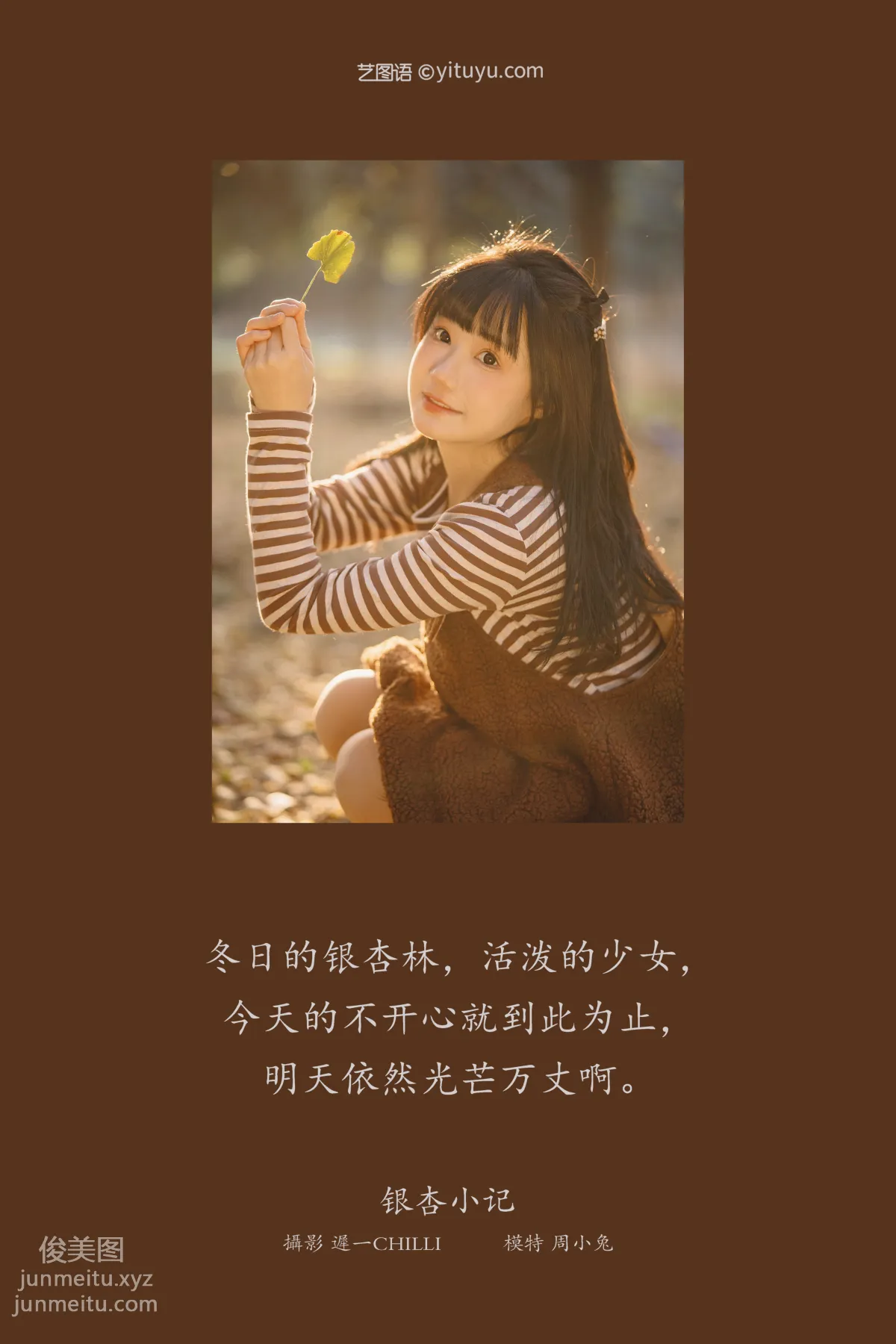 [YITUYU艺图语]2022.02.19 银杏小记 周小兔呀 page 2