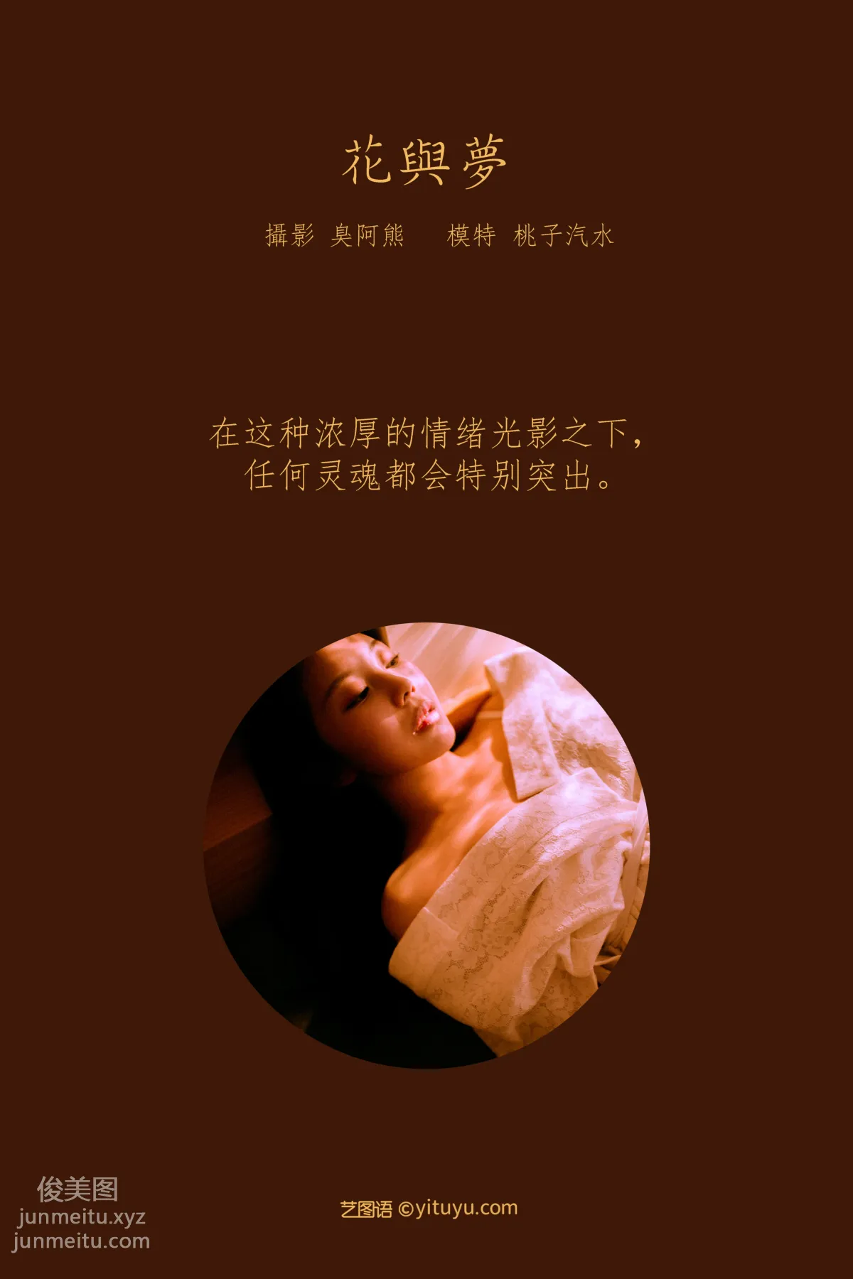 [YITUYU艺图语]2022.02.20 花与梦 桃子汽水 page 2