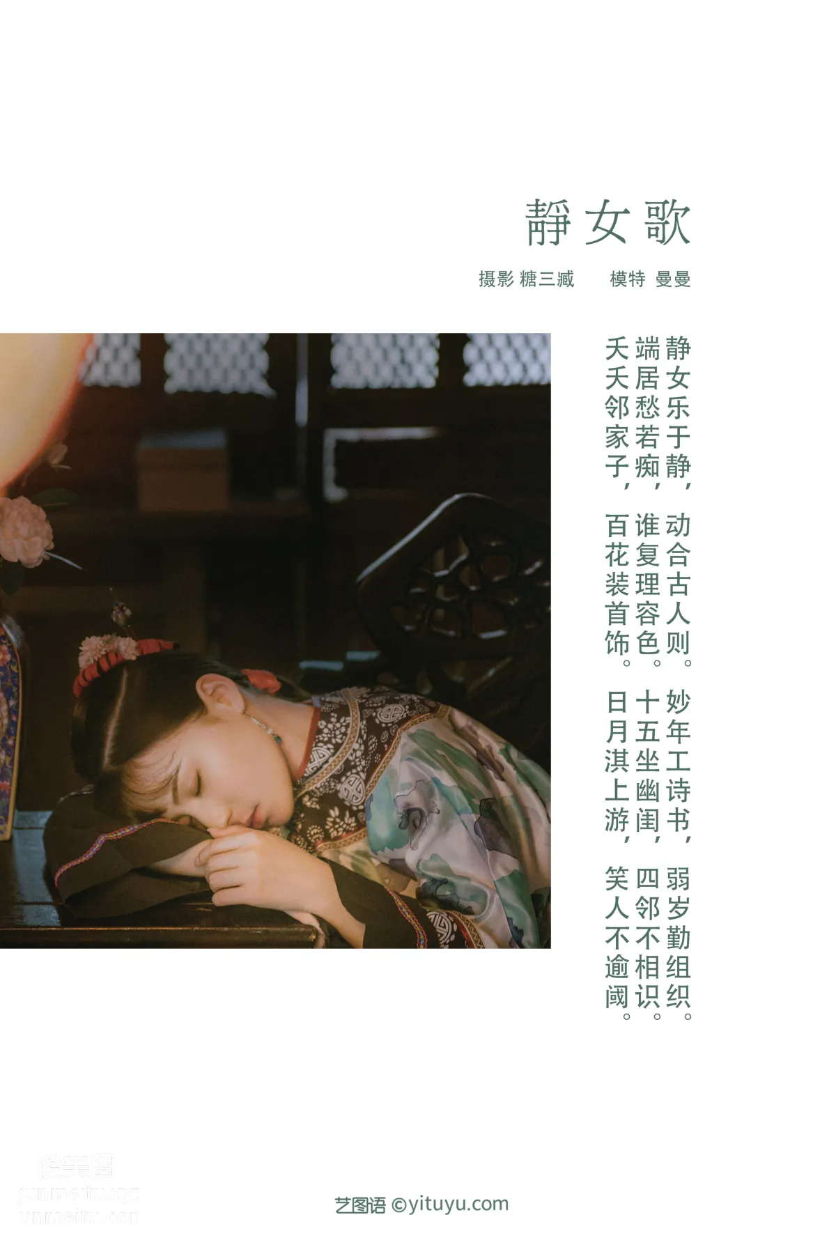 [YITUYU艺图语]2022.02.20 静女歌 曼曼 page 2