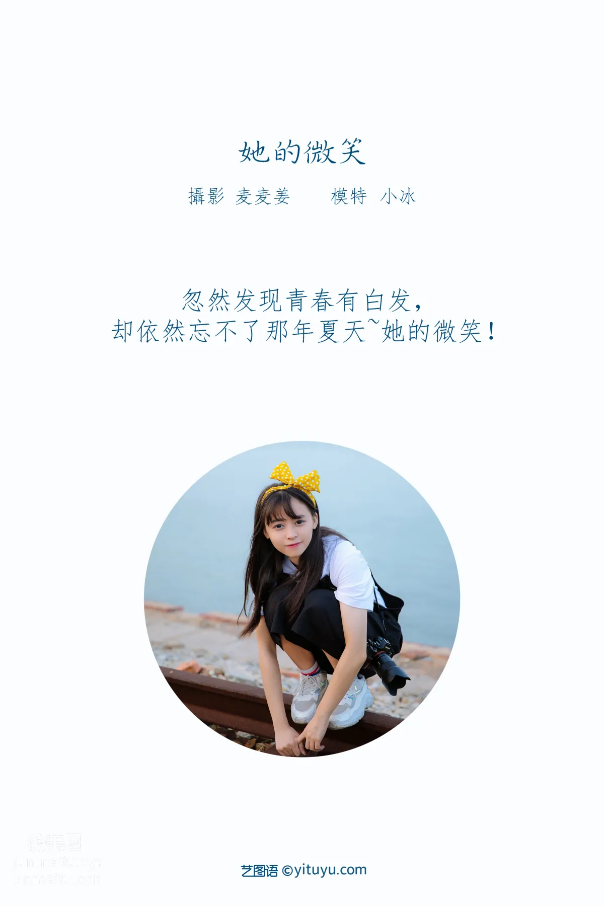 [YITUYU艺图语]2022.02.21 她的微笑 慕容寒冰_ page 2