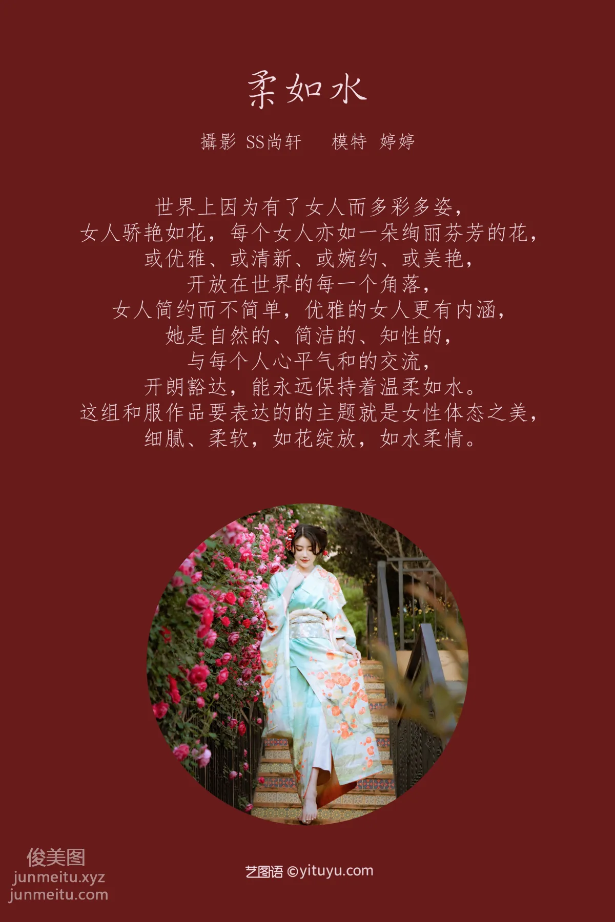 [YITUYU艺图语]2022.02.21 柔如水 婷婷 page 2
