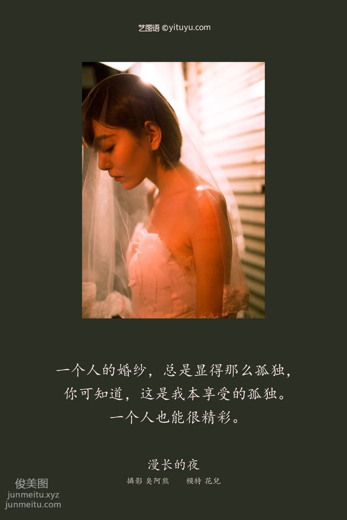 [YITUYU艺图语]2022.02.21 漫长的夜 君洳 page 2