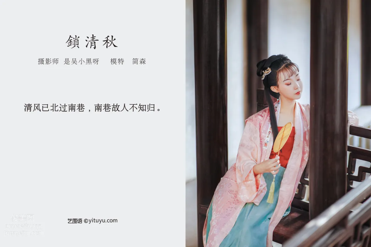 [YITUYU艺图语]2022.02.21 锁清秋 简森_Red page 2