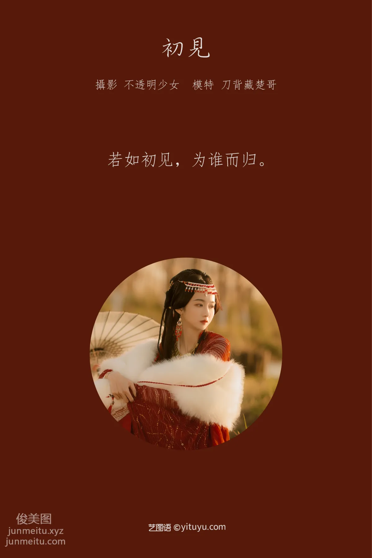 [YITUYU艺图语]2022.02.22 初见 刀背藏楚哥_c page 2