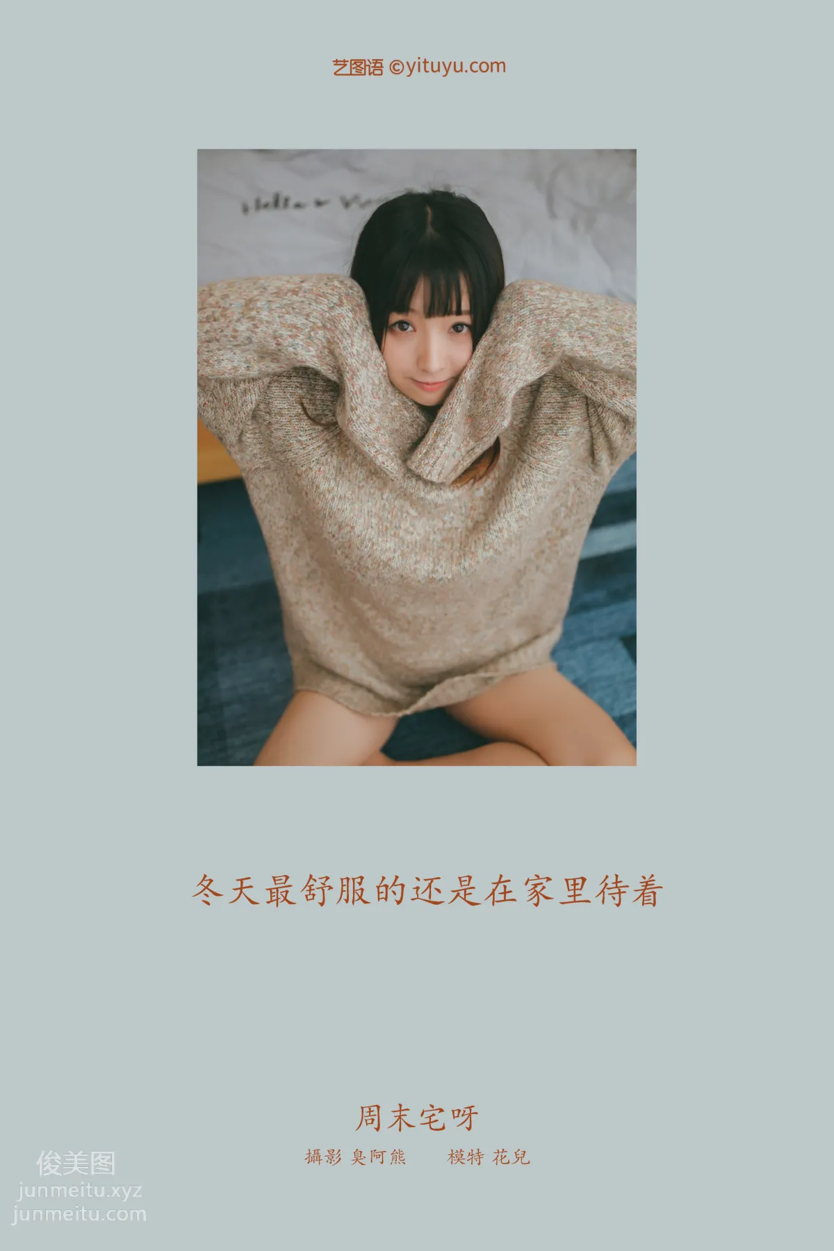 [YITUYU艺图语]2022.02.22 周末宅呀 花儿 page 2
