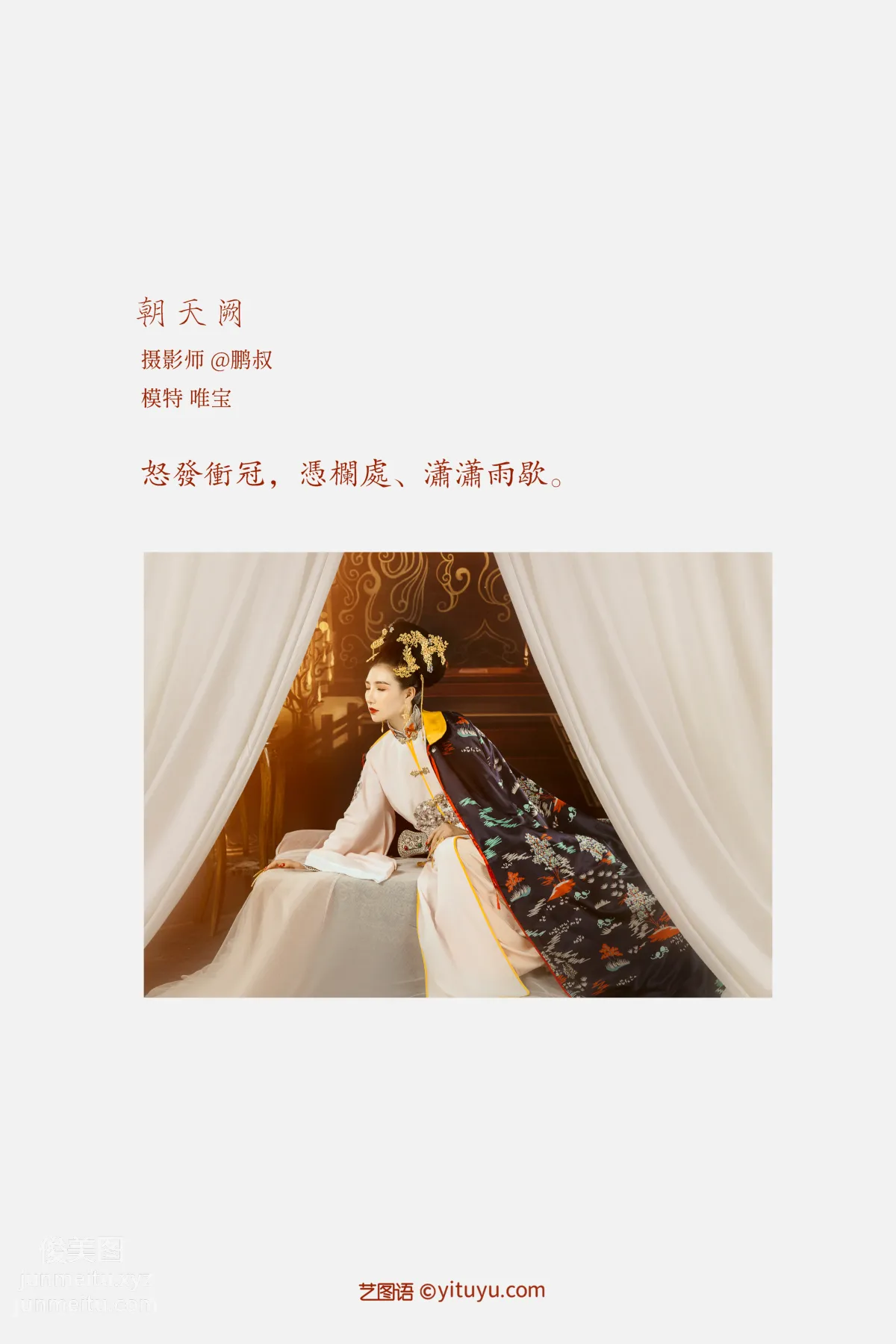 [YITUYU艺图语]2022.02.22 朝天阙 唯宝 page 2