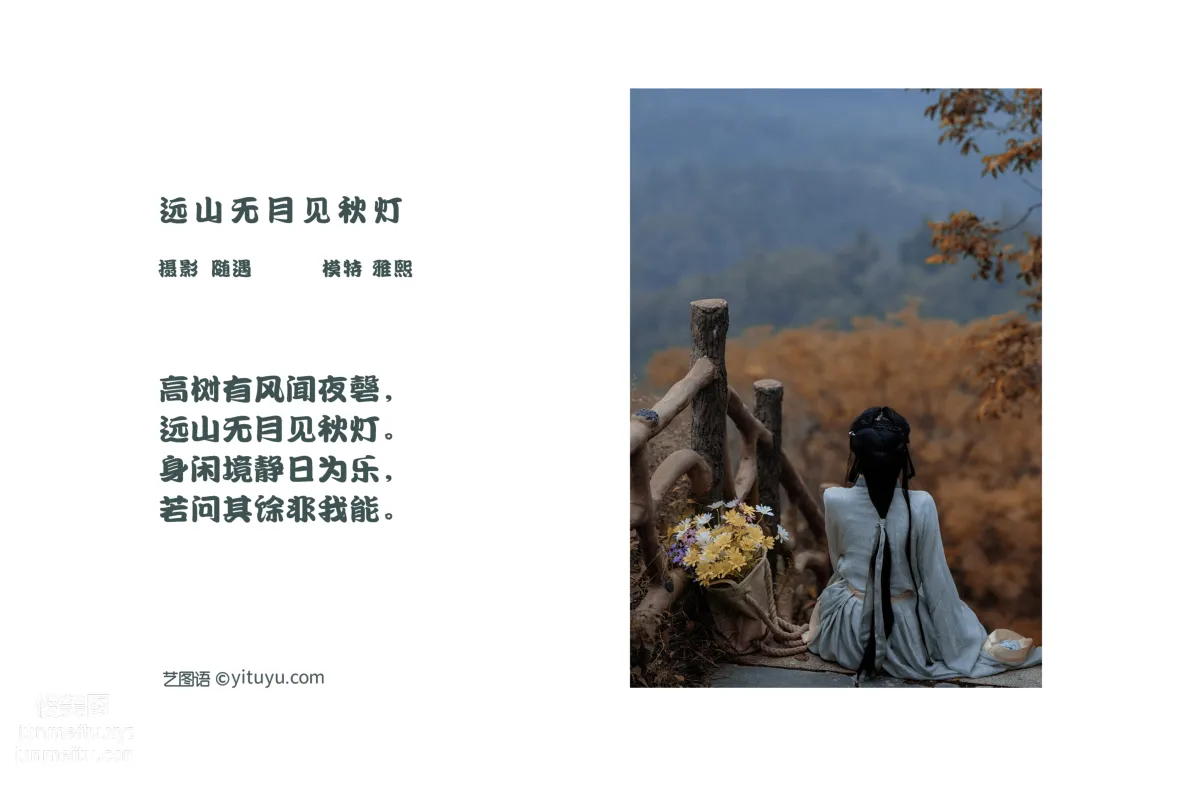 [YITUYU艺图语]2022.02.22 远山无月见秋灯 雅熙 page 2